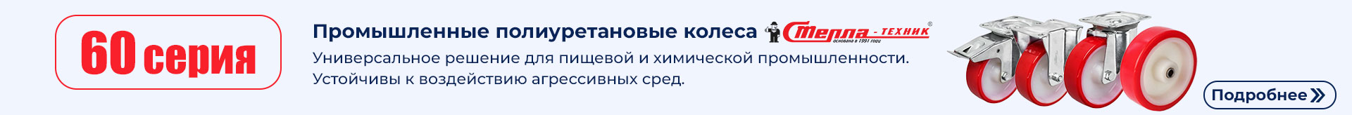 Полиуретан, полиамид, серия 60 TR (Италия)