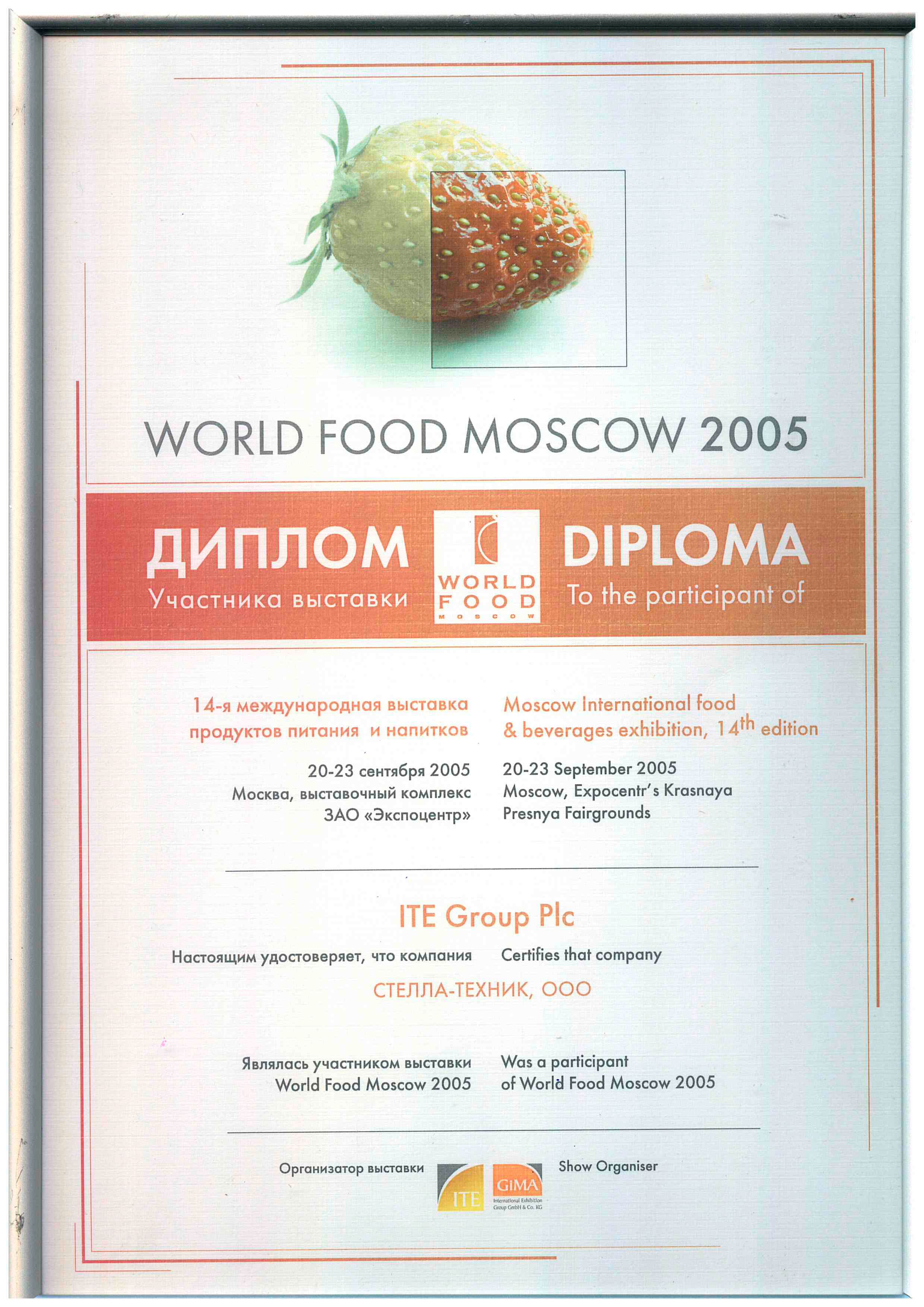 Выставка WORD FOOD-2005