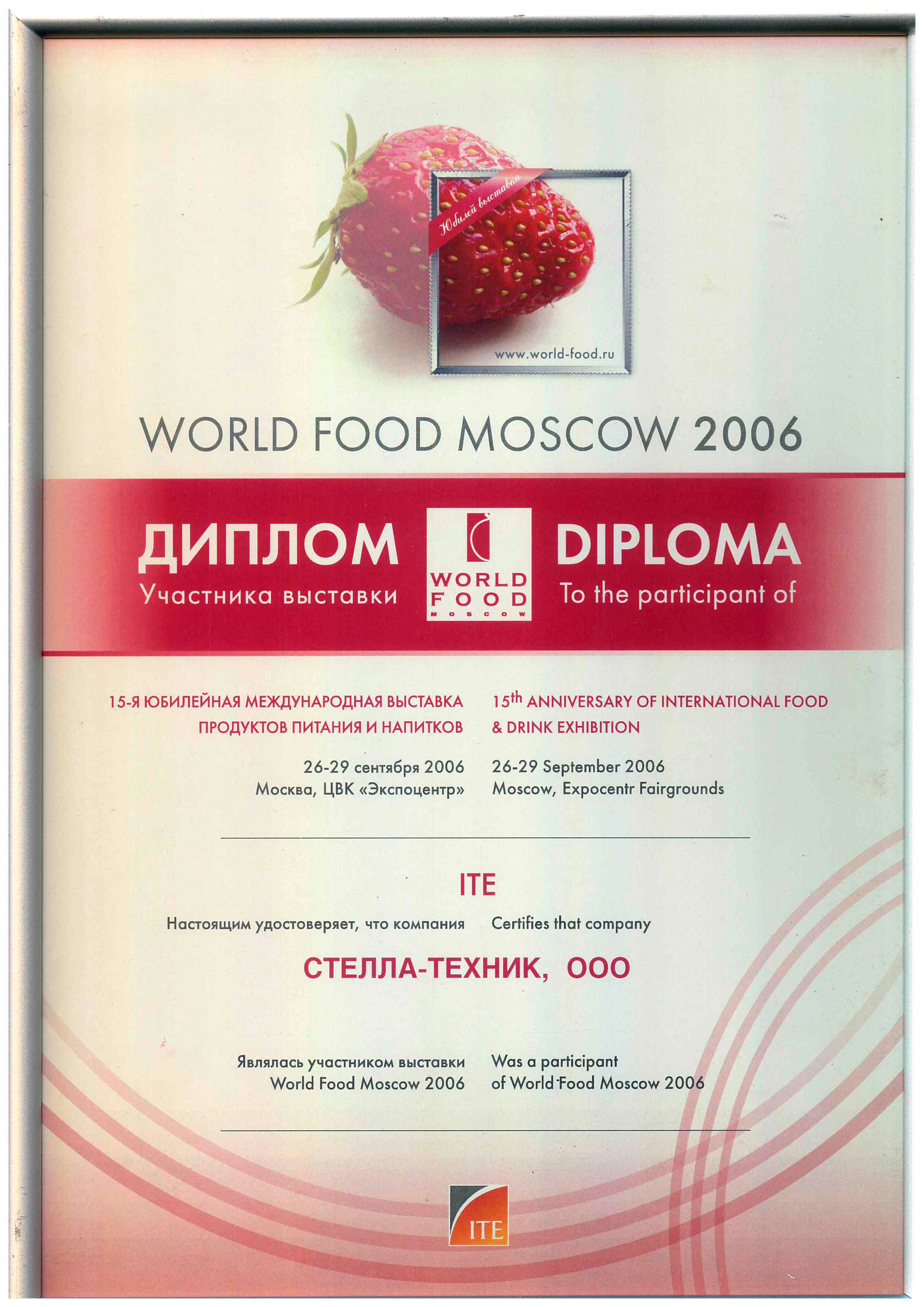 Выставка WORD FOOD-2006
