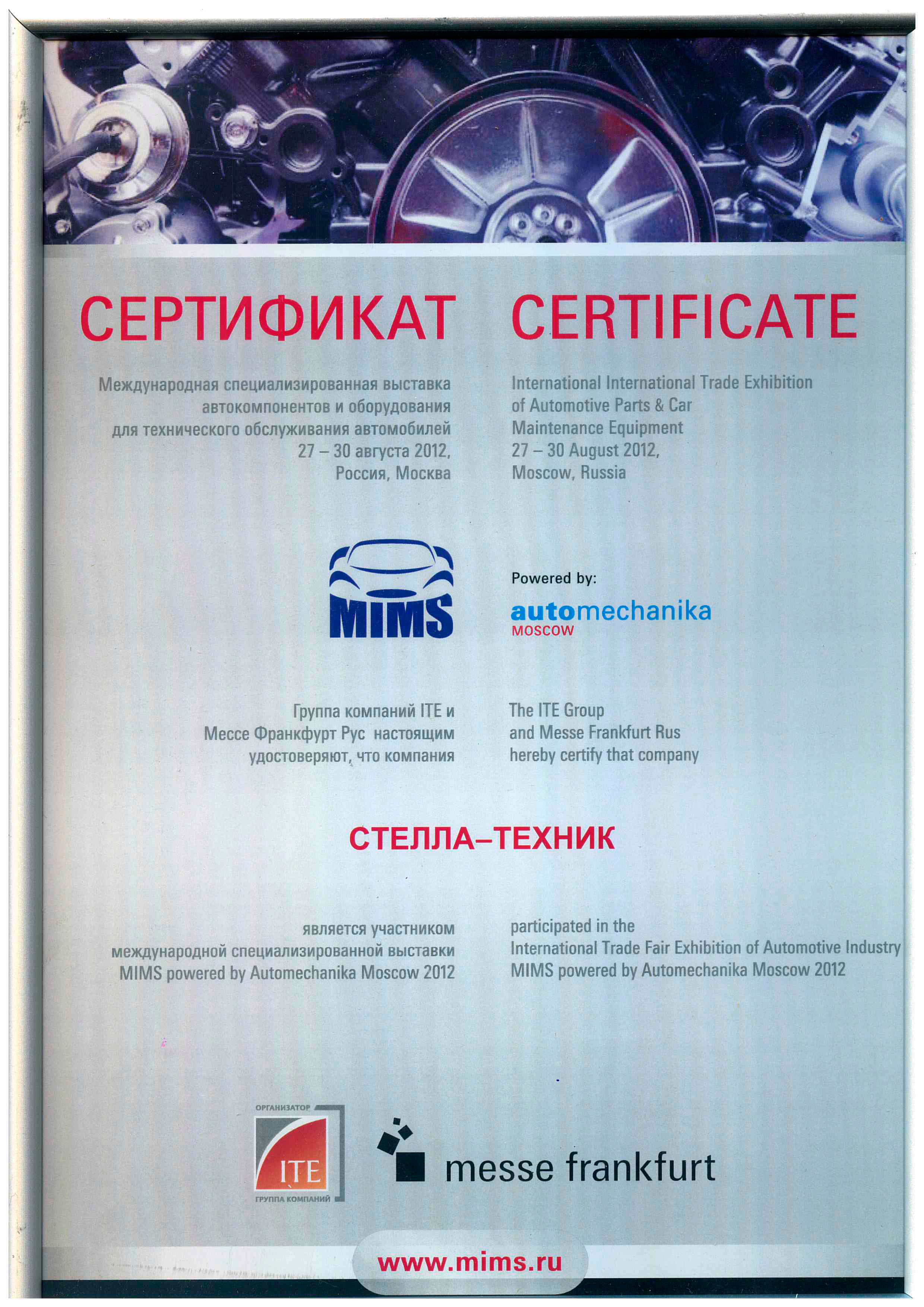 Выставка MIMS AUTOMECHANIKA-2012