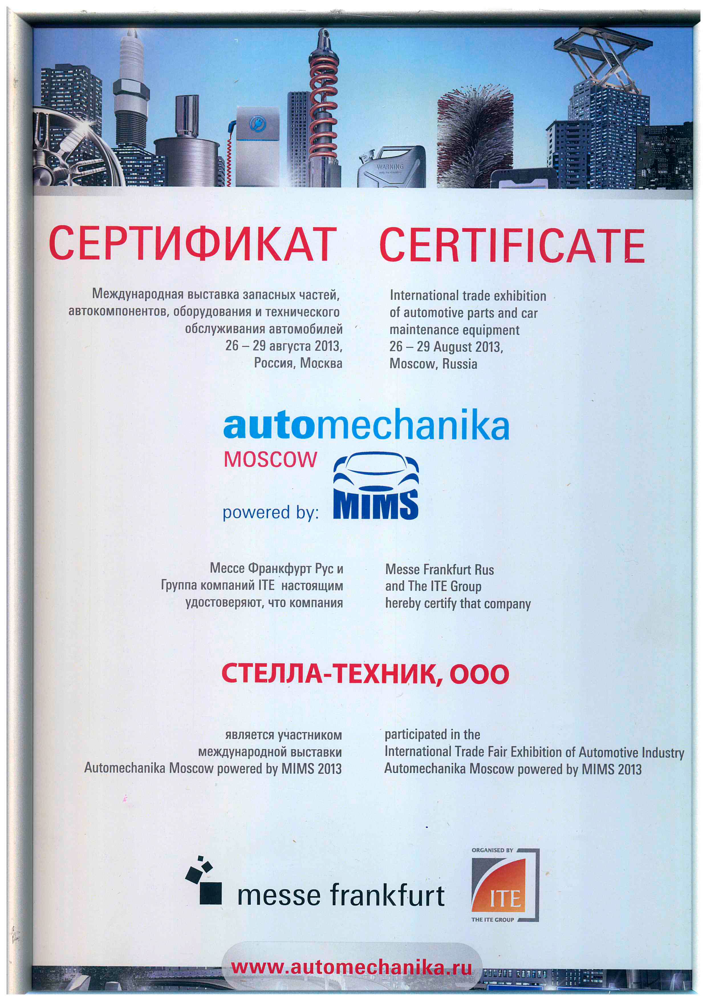 Выставка MIMS AUTOMECHANIKA-2013