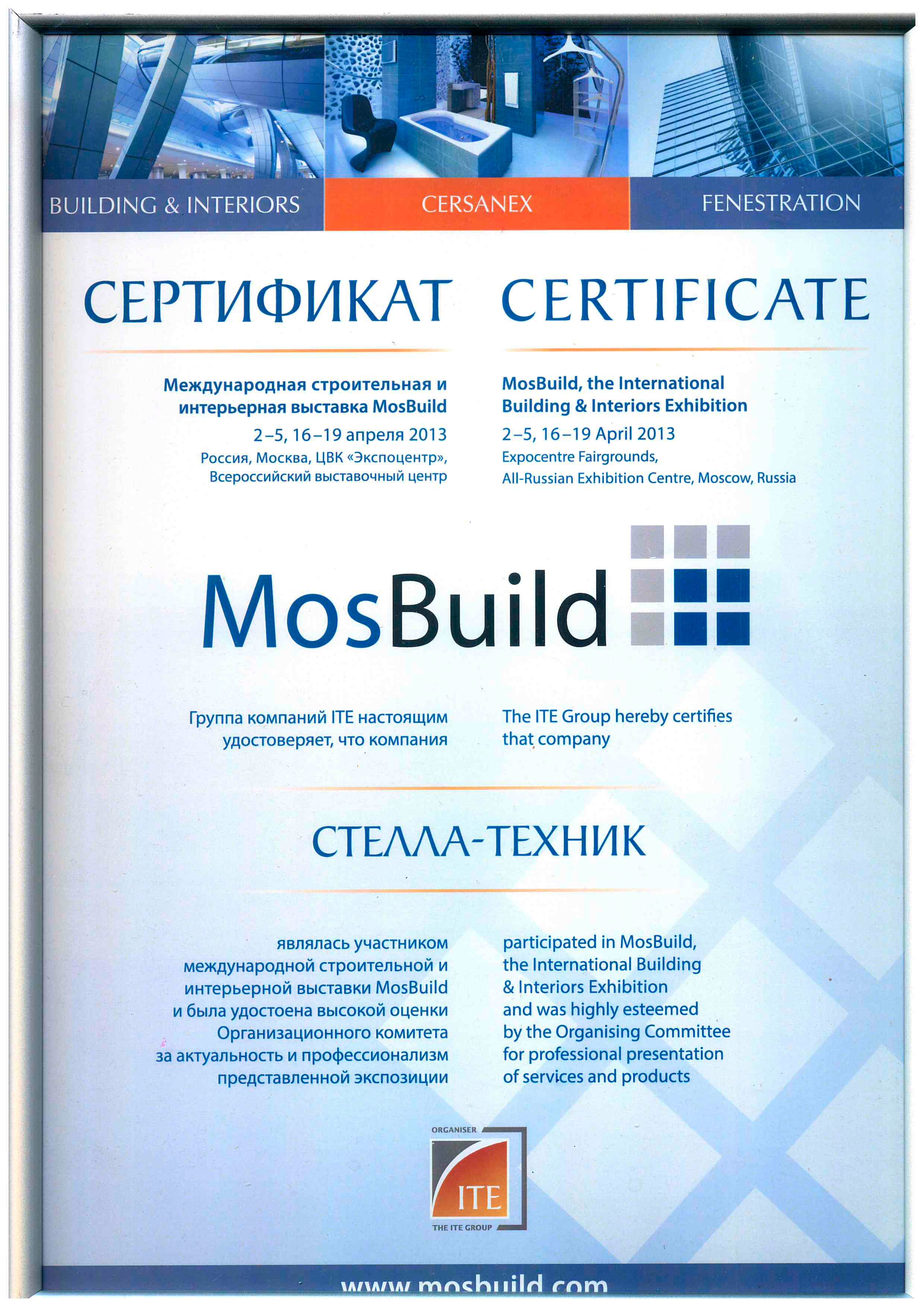 Выставка MosBuild-2013
