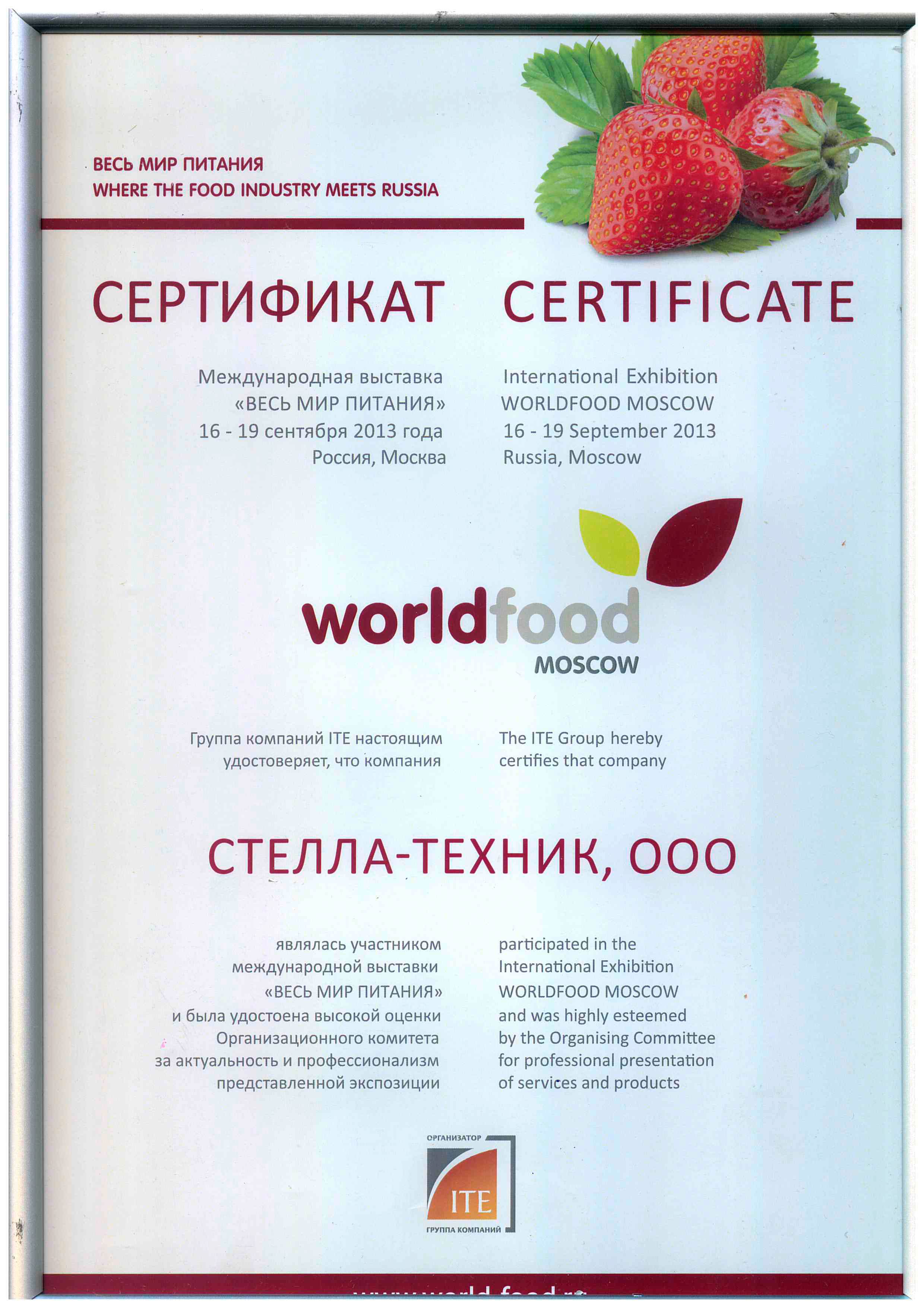 Выставка WORLDFOOD-2013