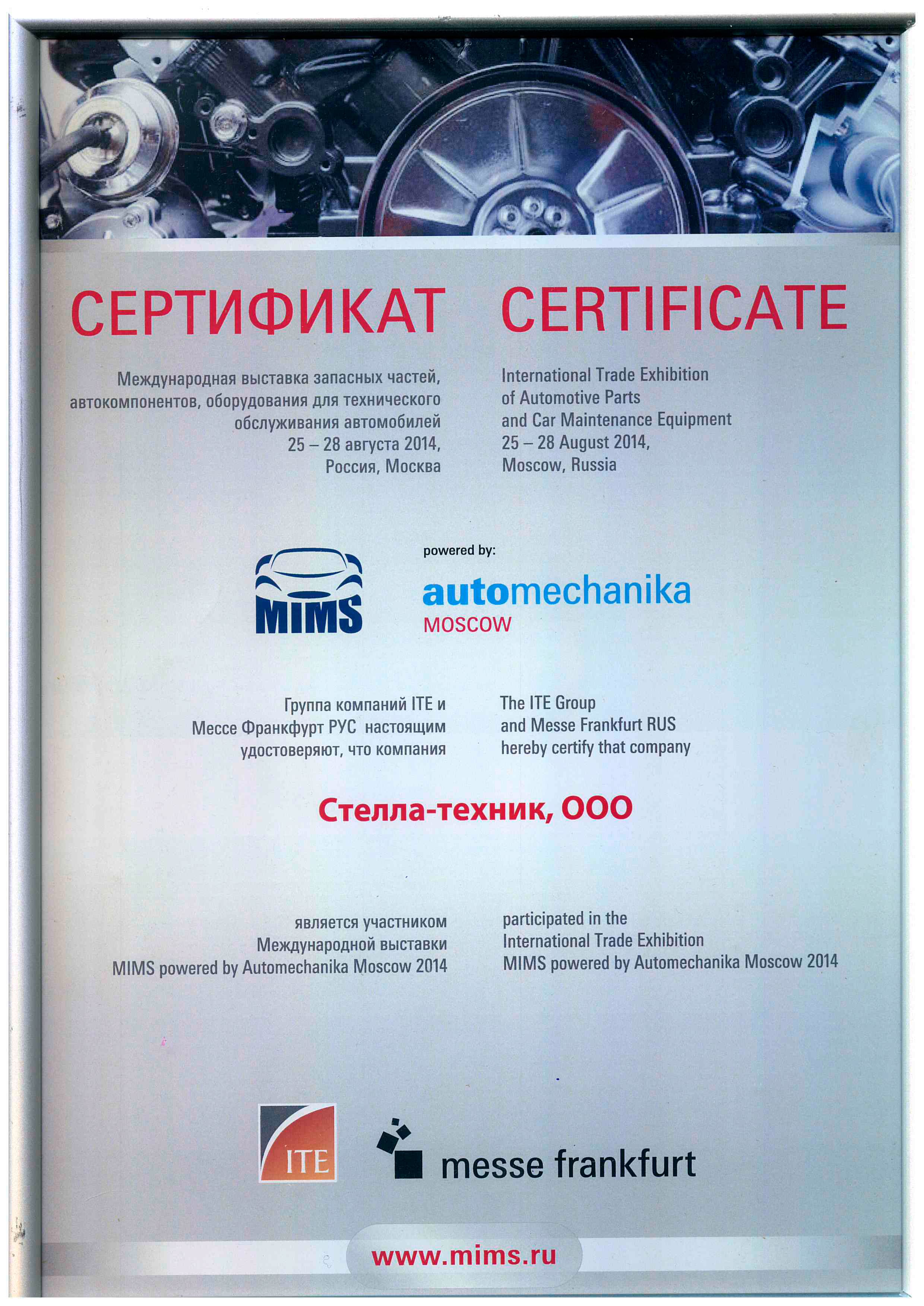 Выставка MiMS automechanika-2014