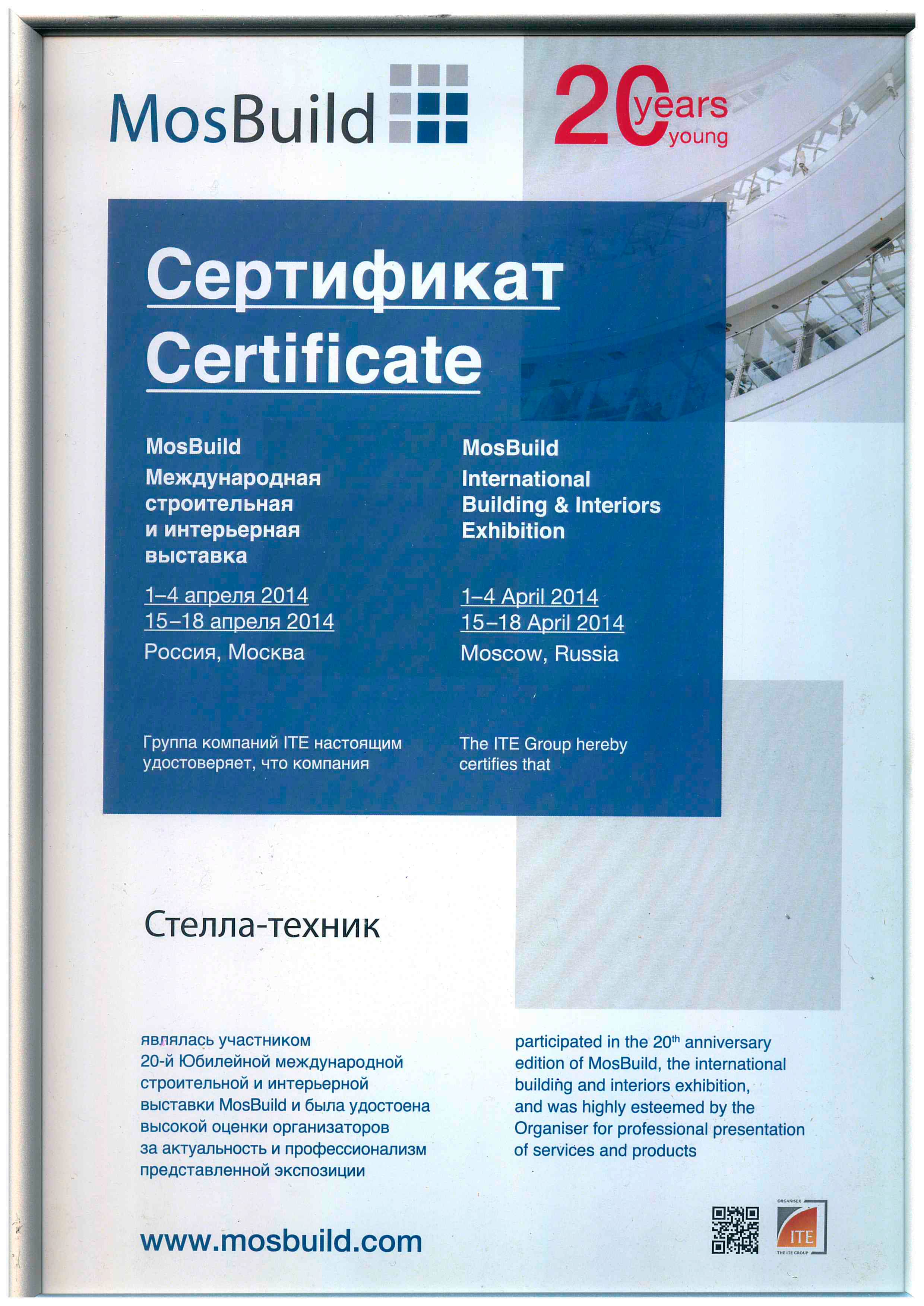 Выставка MosBuild 2014-