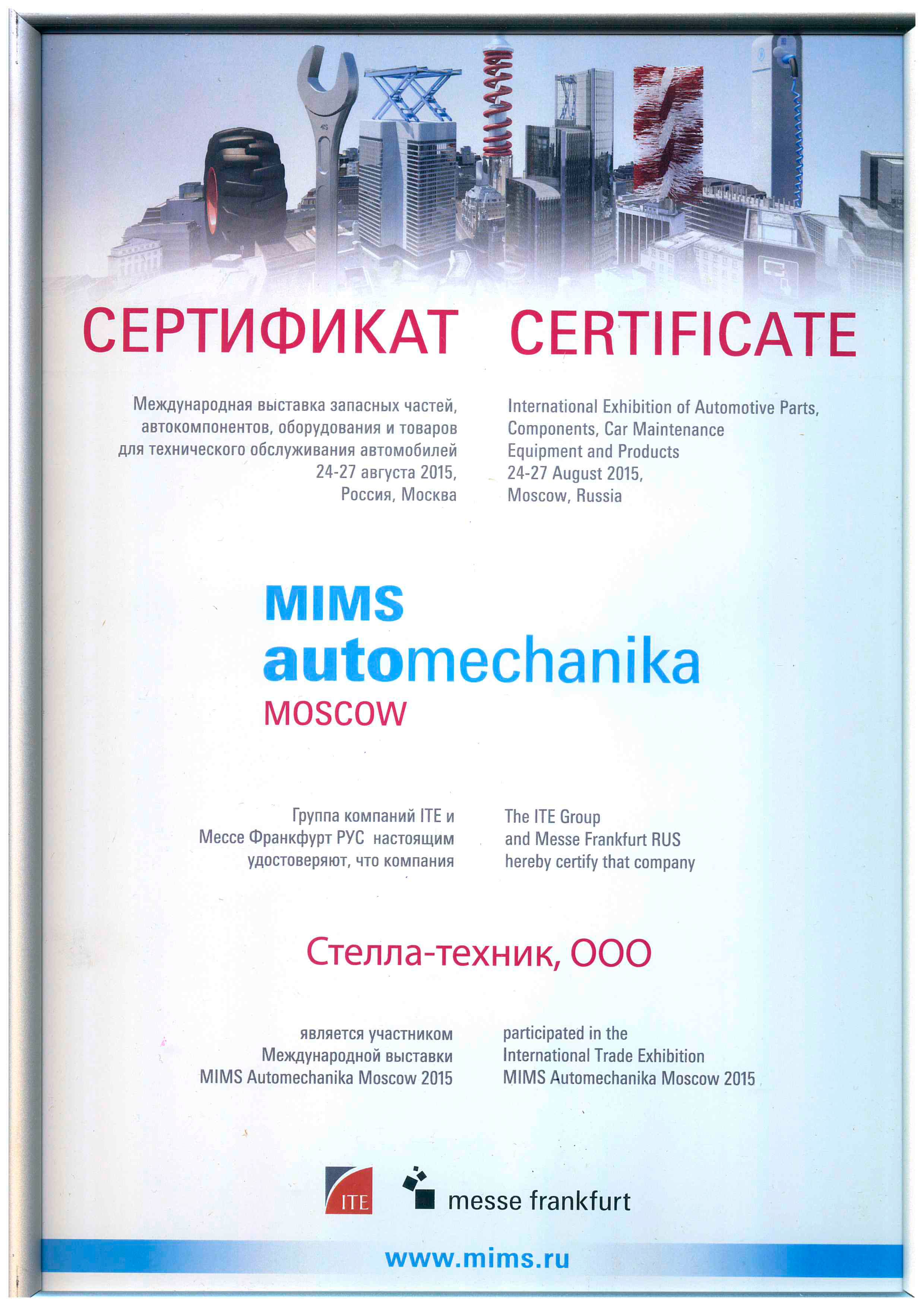 Выставка MIMS automechanika-2015