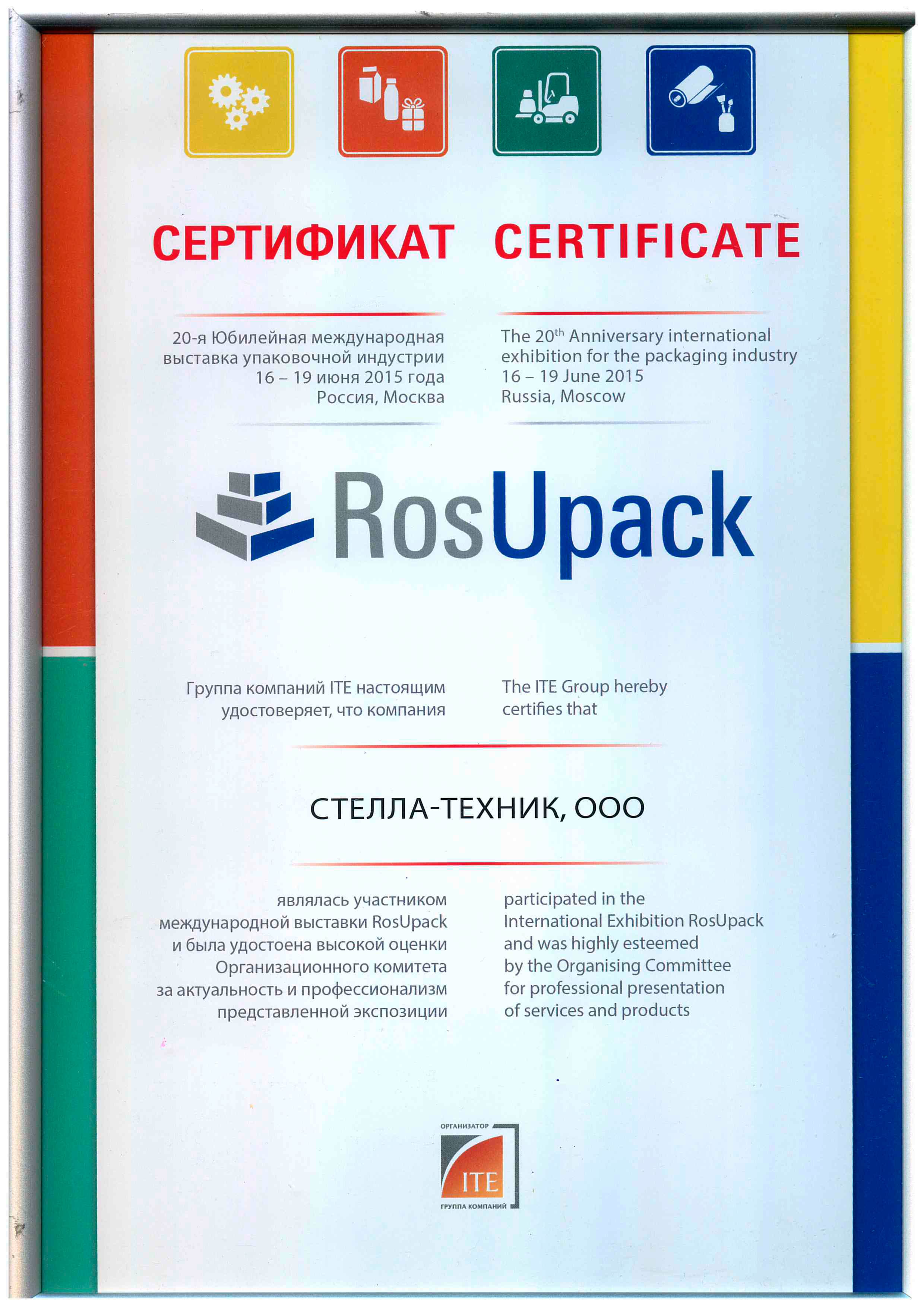 Выставка RosUpack-2015