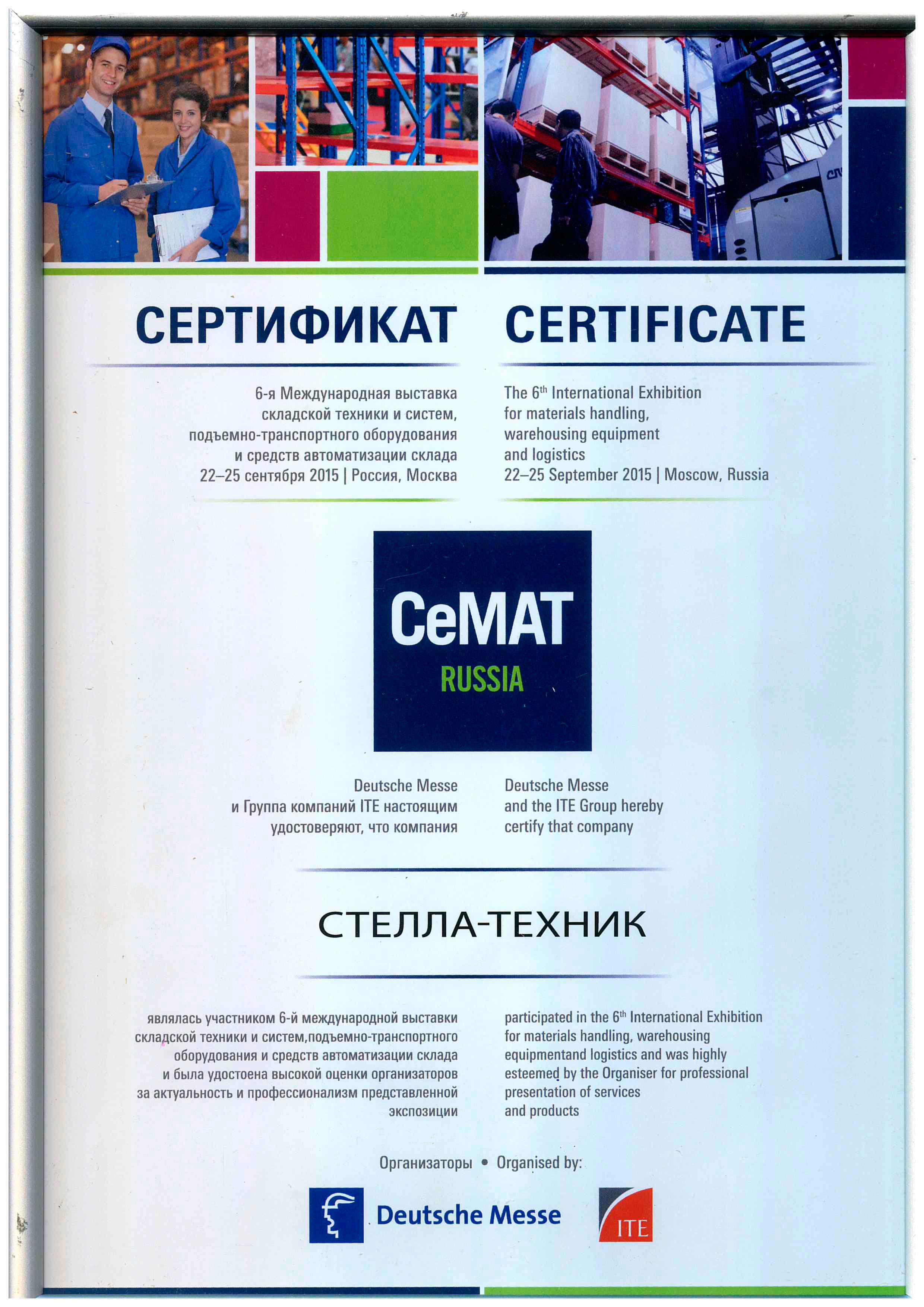 Выставка СеМАТ-2015