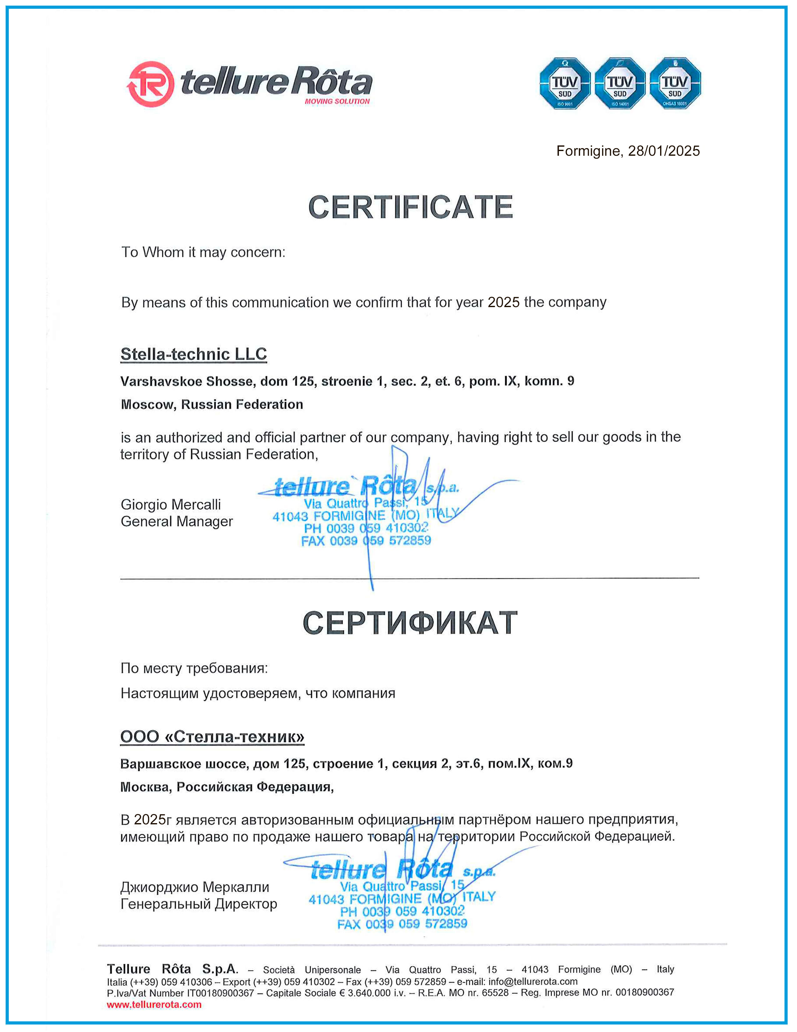 Cертификат Tellure Rota