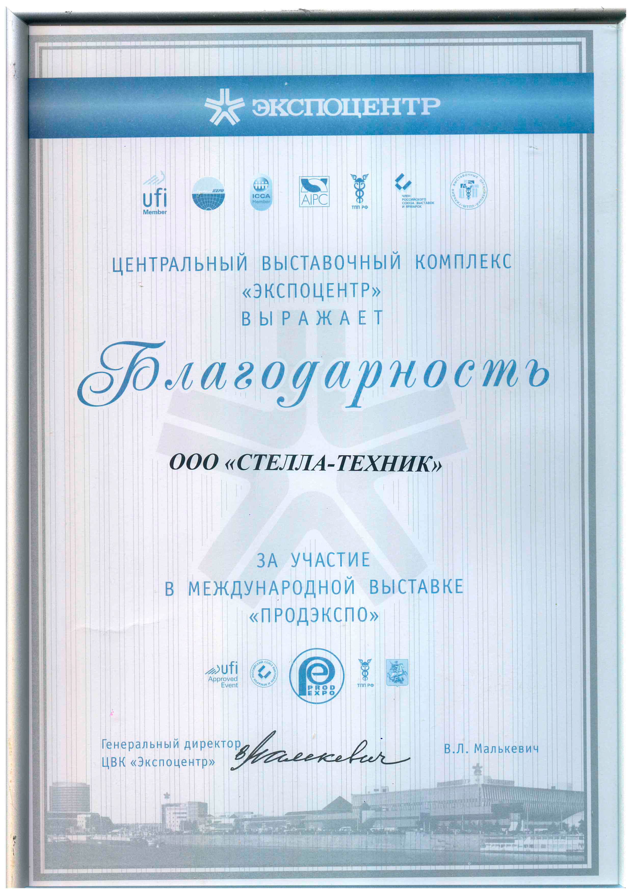 Выставка ПРОДЭКСПО