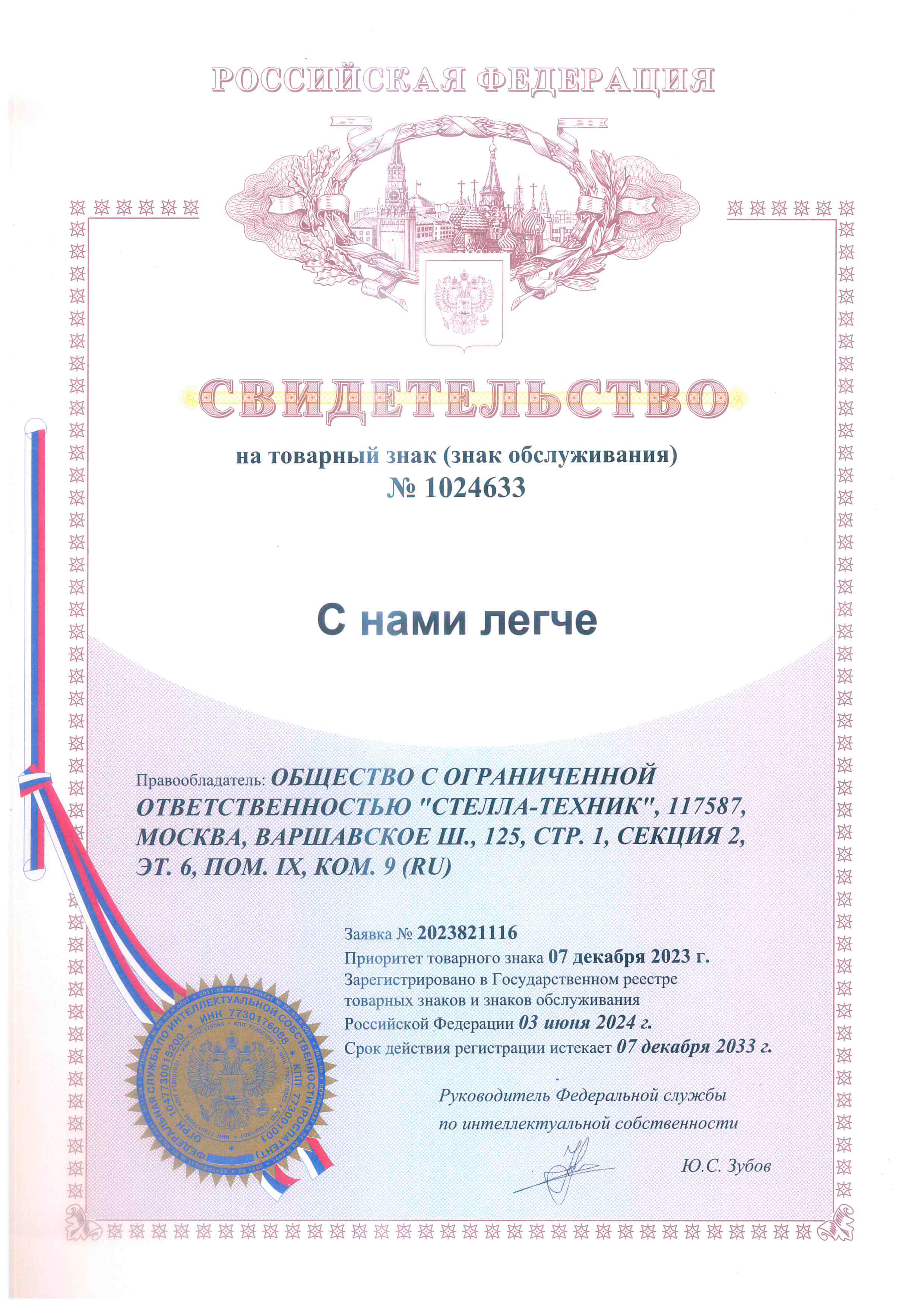 Товарный знак С нами легче