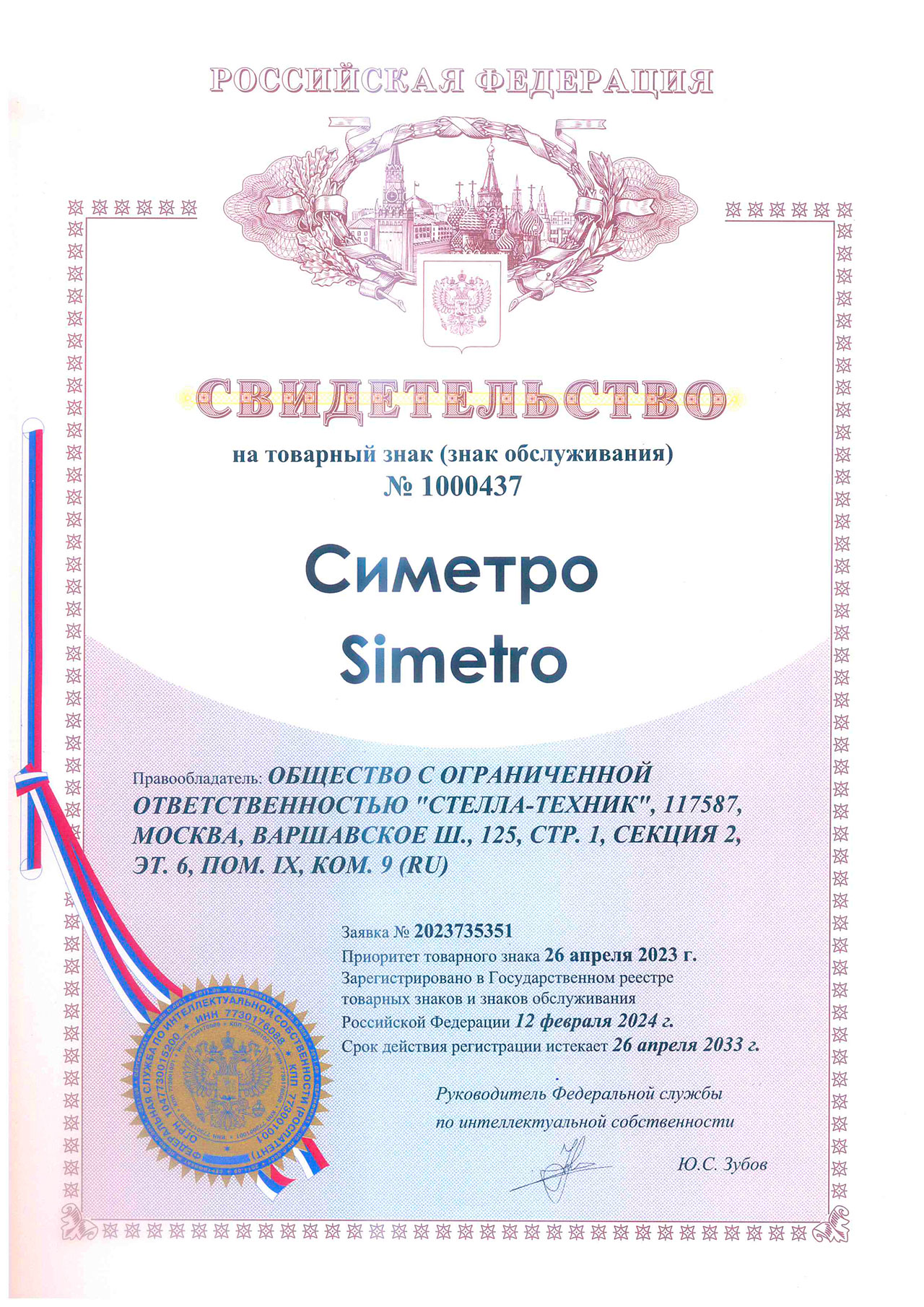 Сертификат Симетро