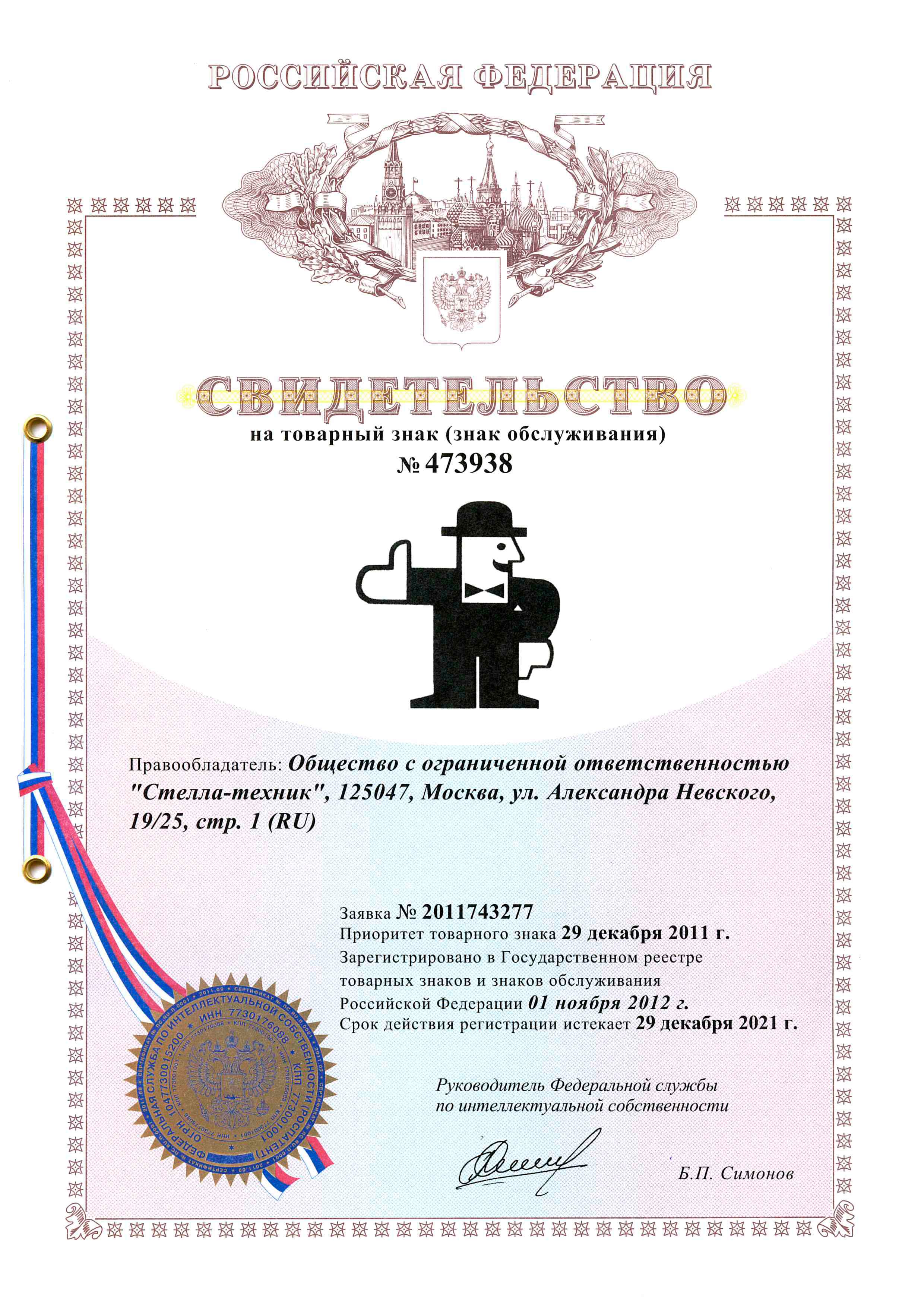 Товарный знак Человек