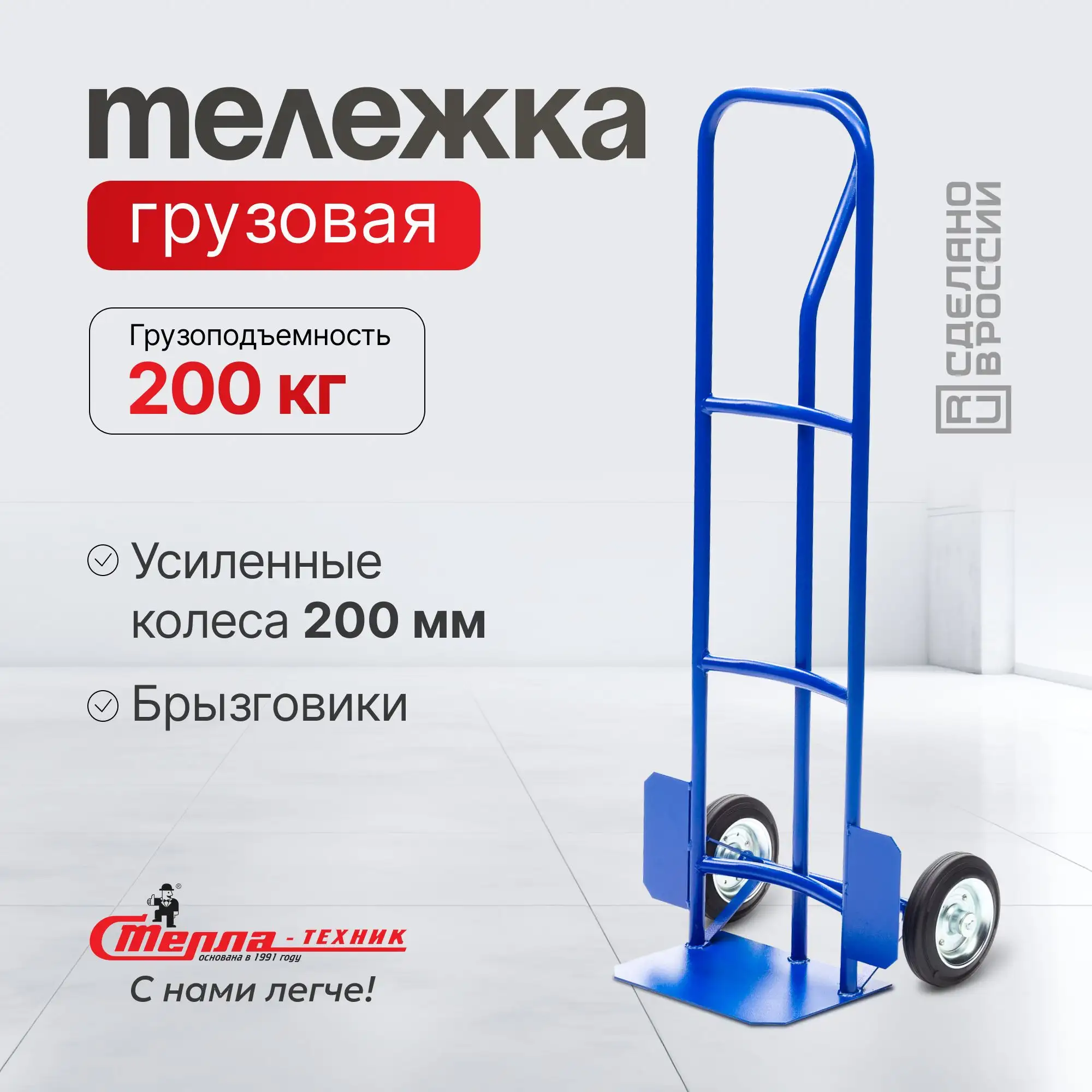 Тележка двухколесная из стали