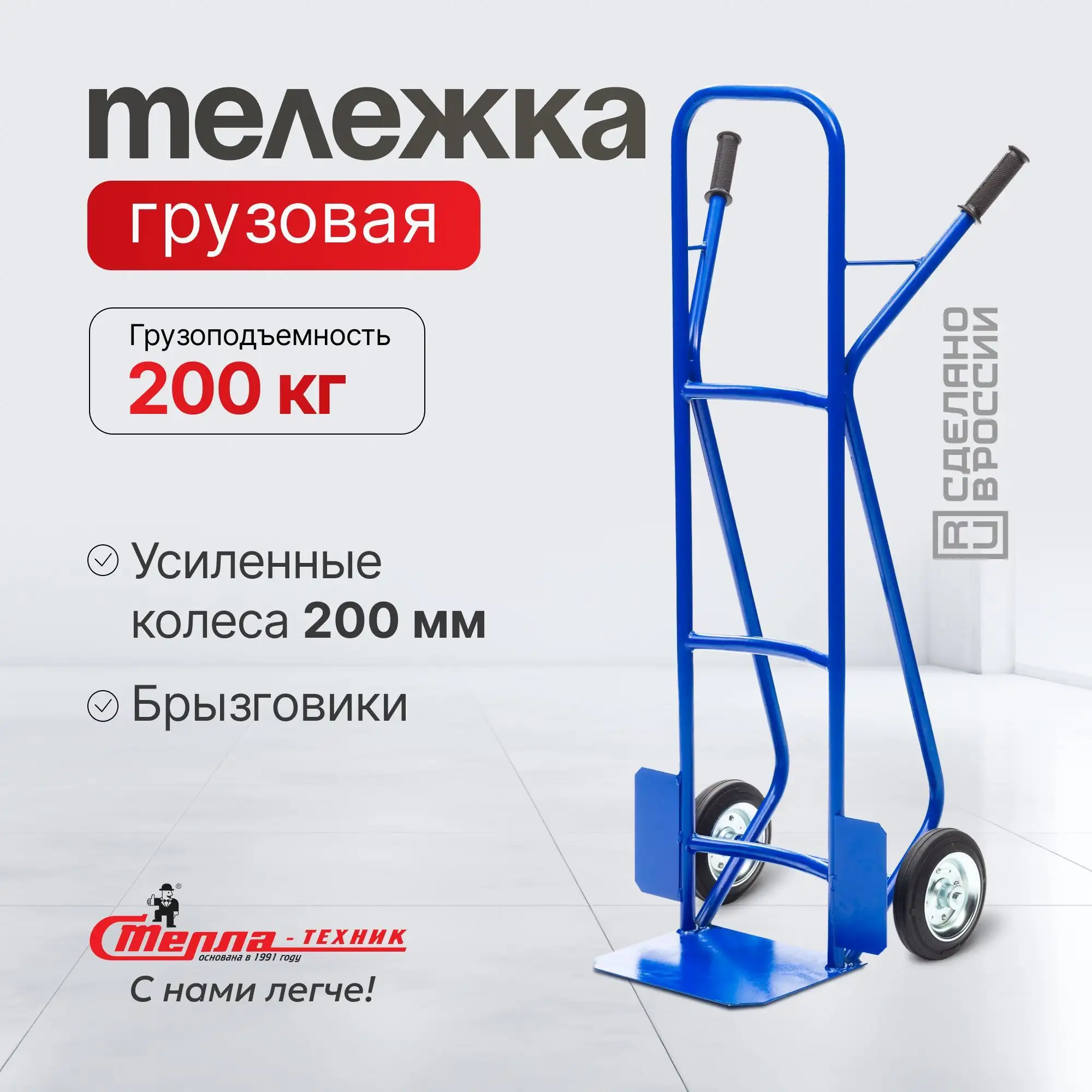 Тележка грузовая двухколесная из стали (200 кг)