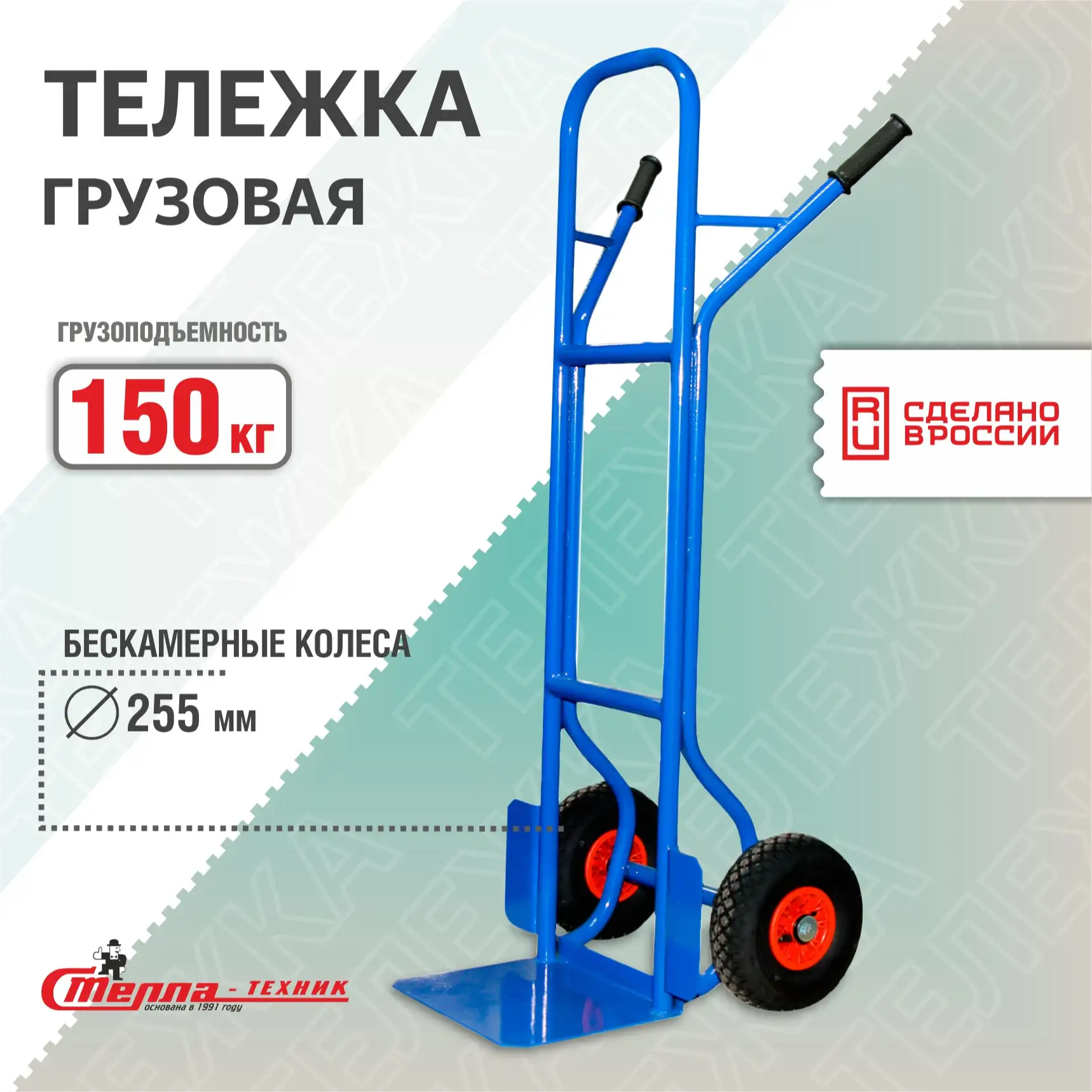 Тележка грузовая двухколесная (200 кг) из стали