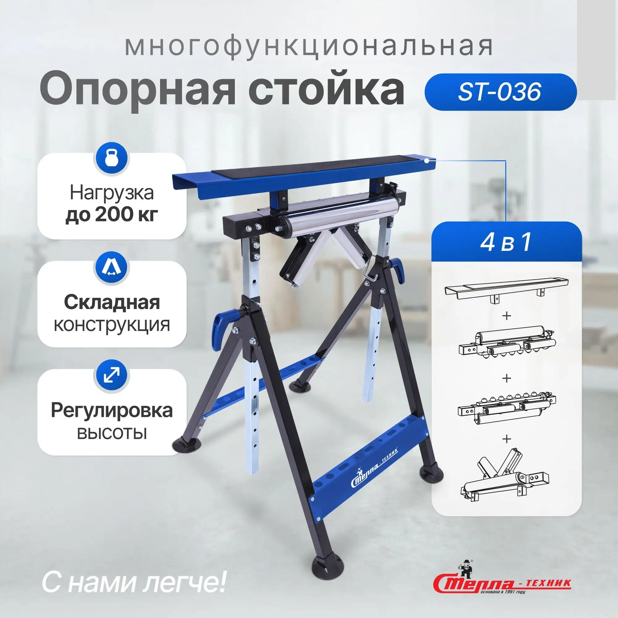 Многофункциональная опора 4-в-1 Стелла-техник