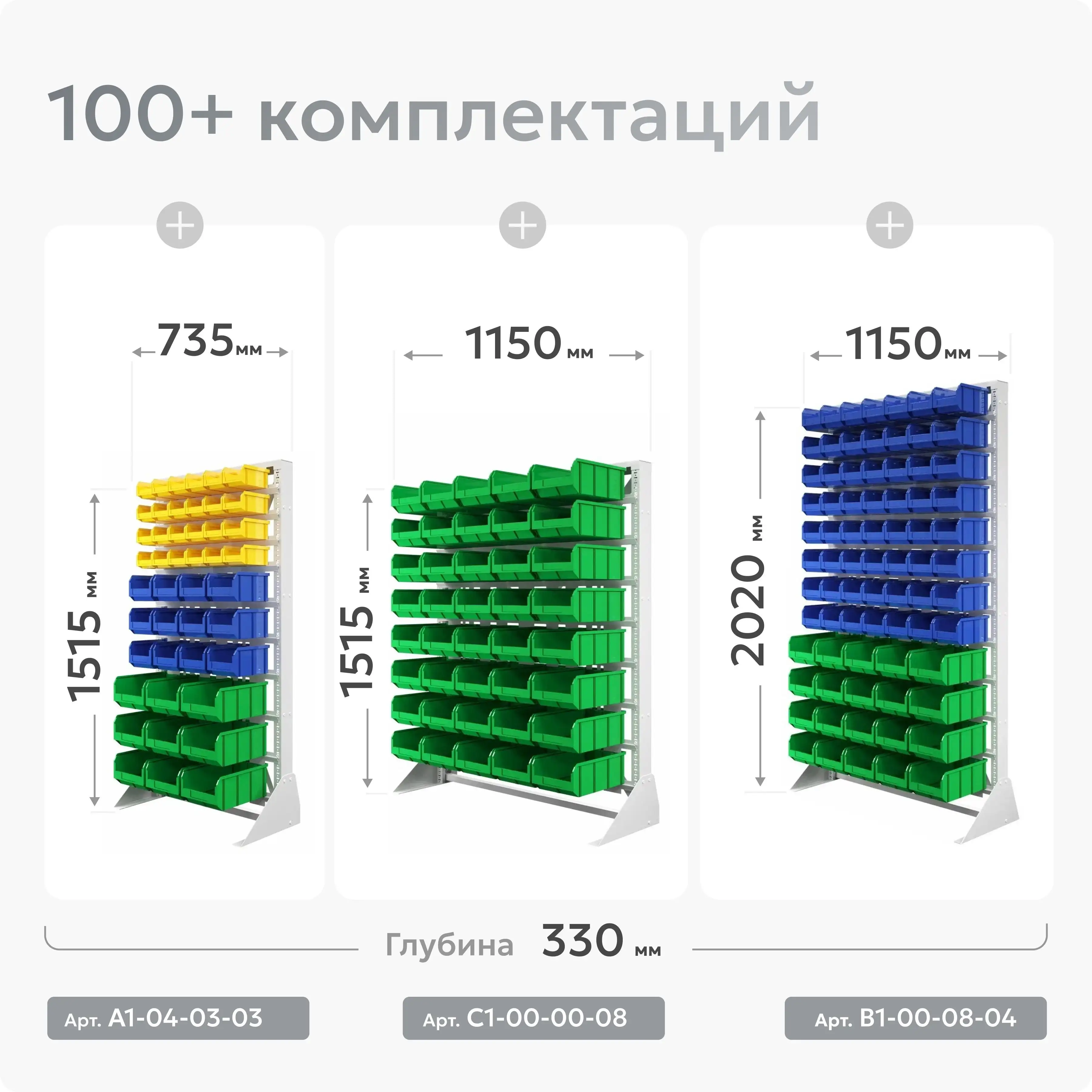 Стойка 1150х1515 с ящиками Стелла-техник