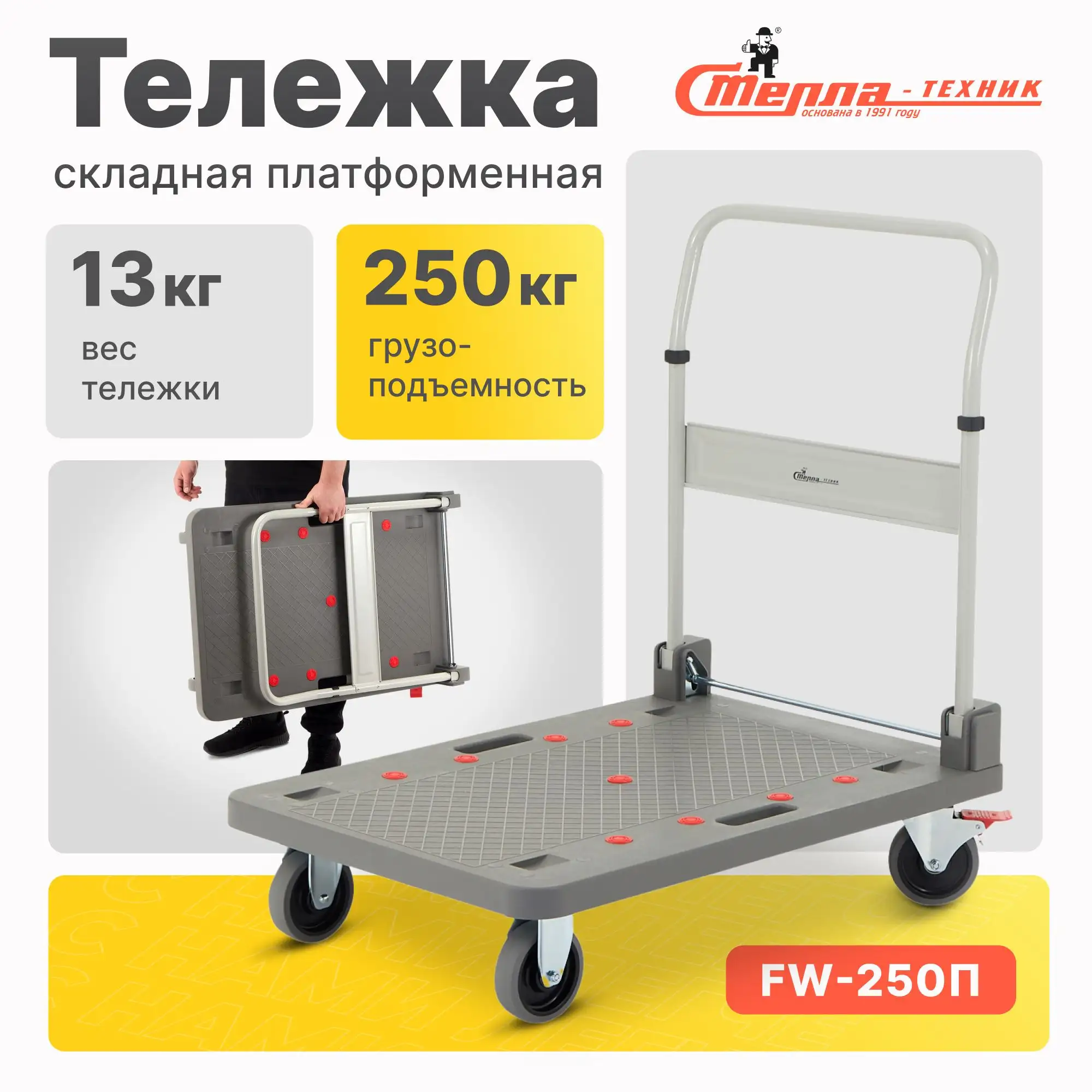 Тележка складная 4х колесная Стелла-техник