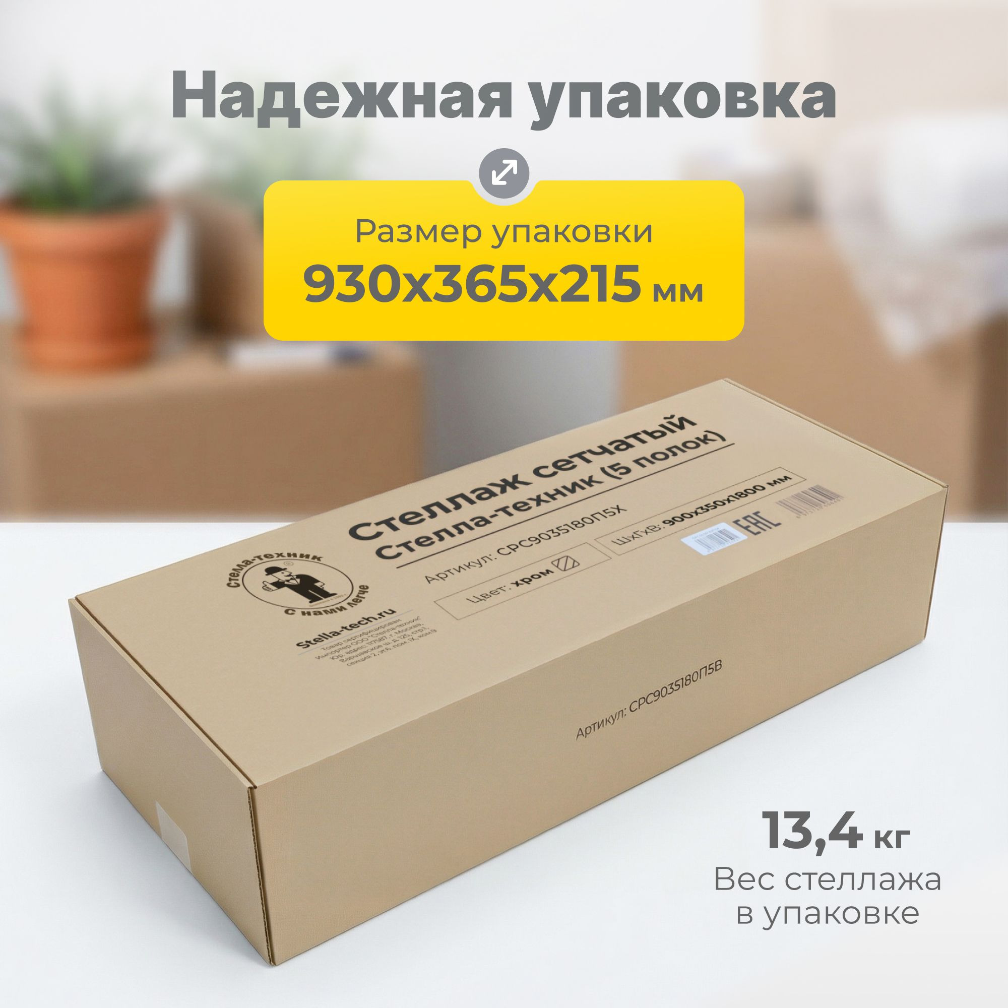 Стеллаж сетчатый 900х350х1800 мм, 5 полок, хром, Стелла-техник