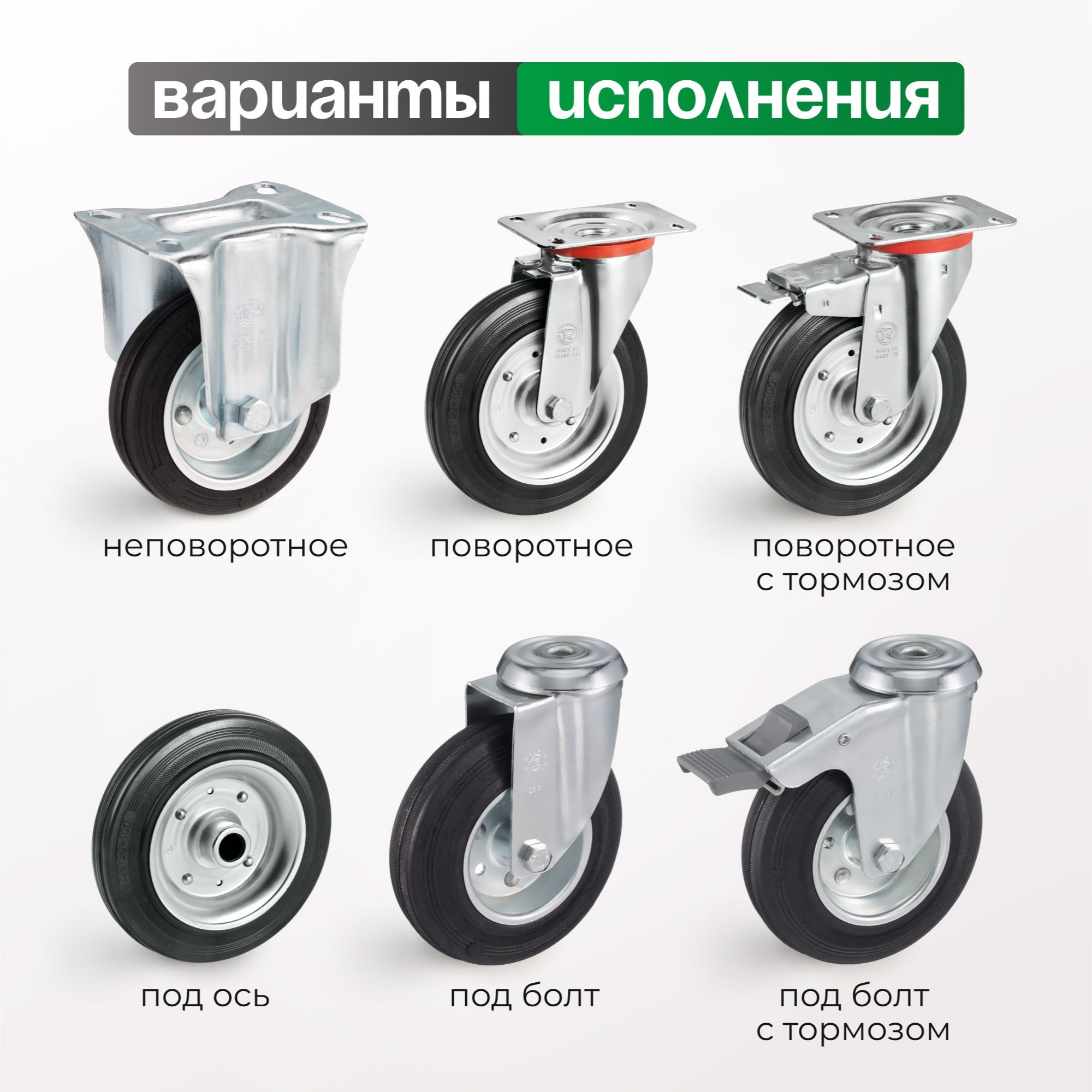 Колесо (280 мм, 390 кг) промышленное неповоротное Tellure Rota, черная резина, сталь