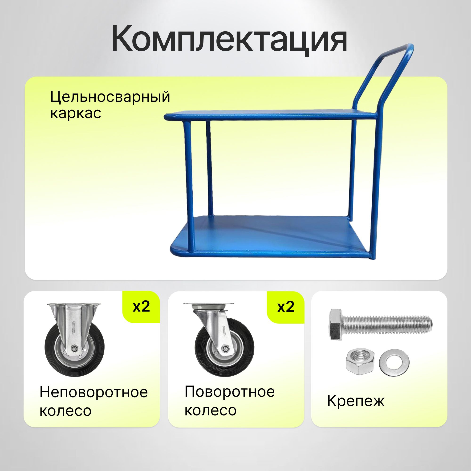 Тележка платформенная 2-х ярусная 500х800 мм, металл