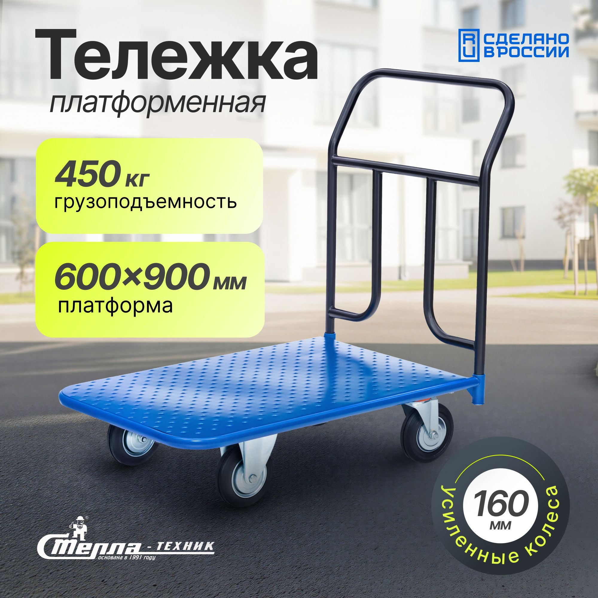 Тележка складская платформенная 600х900 мм Стелла-техник