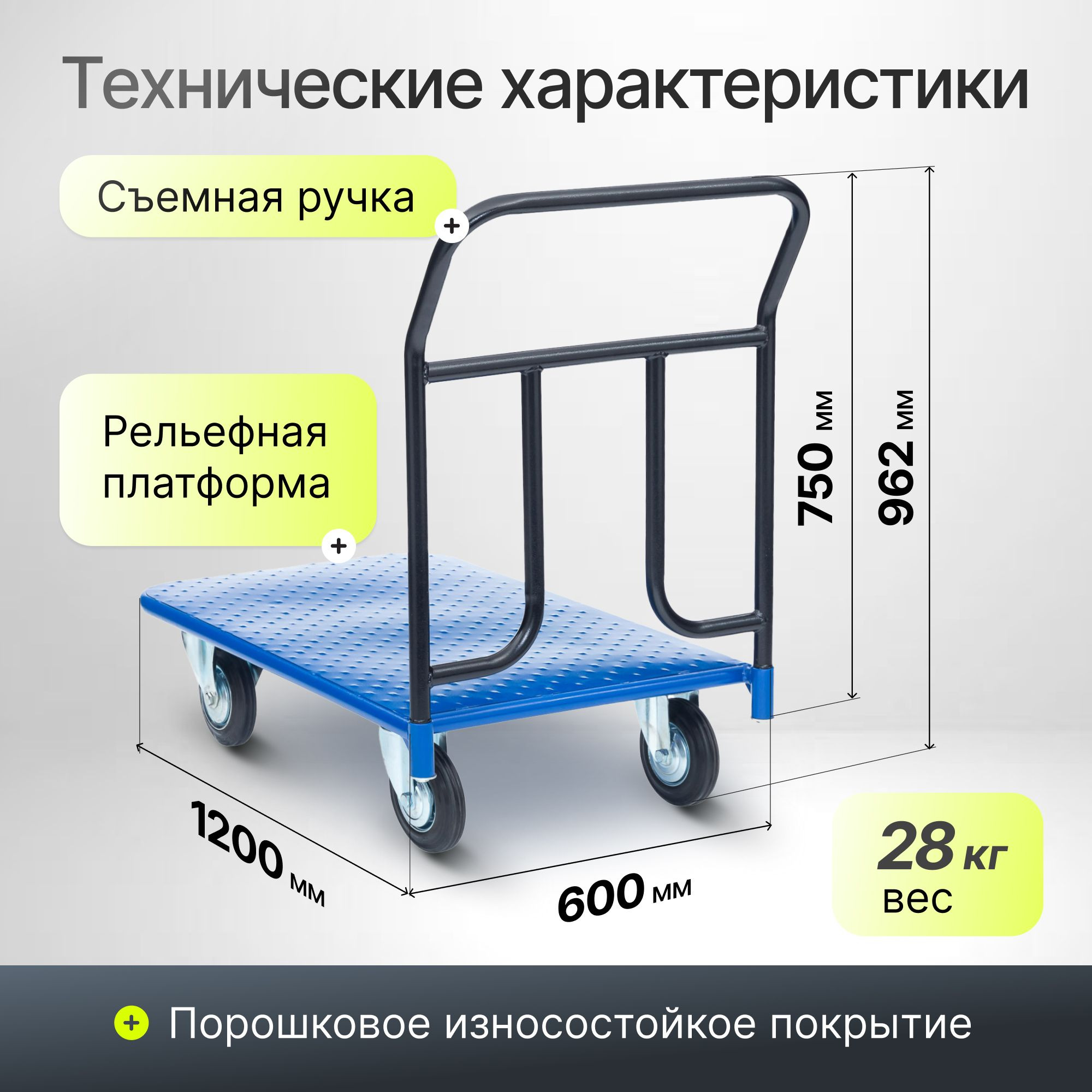 Тележка складская платформенная 600х1200 мм Стелла-техник