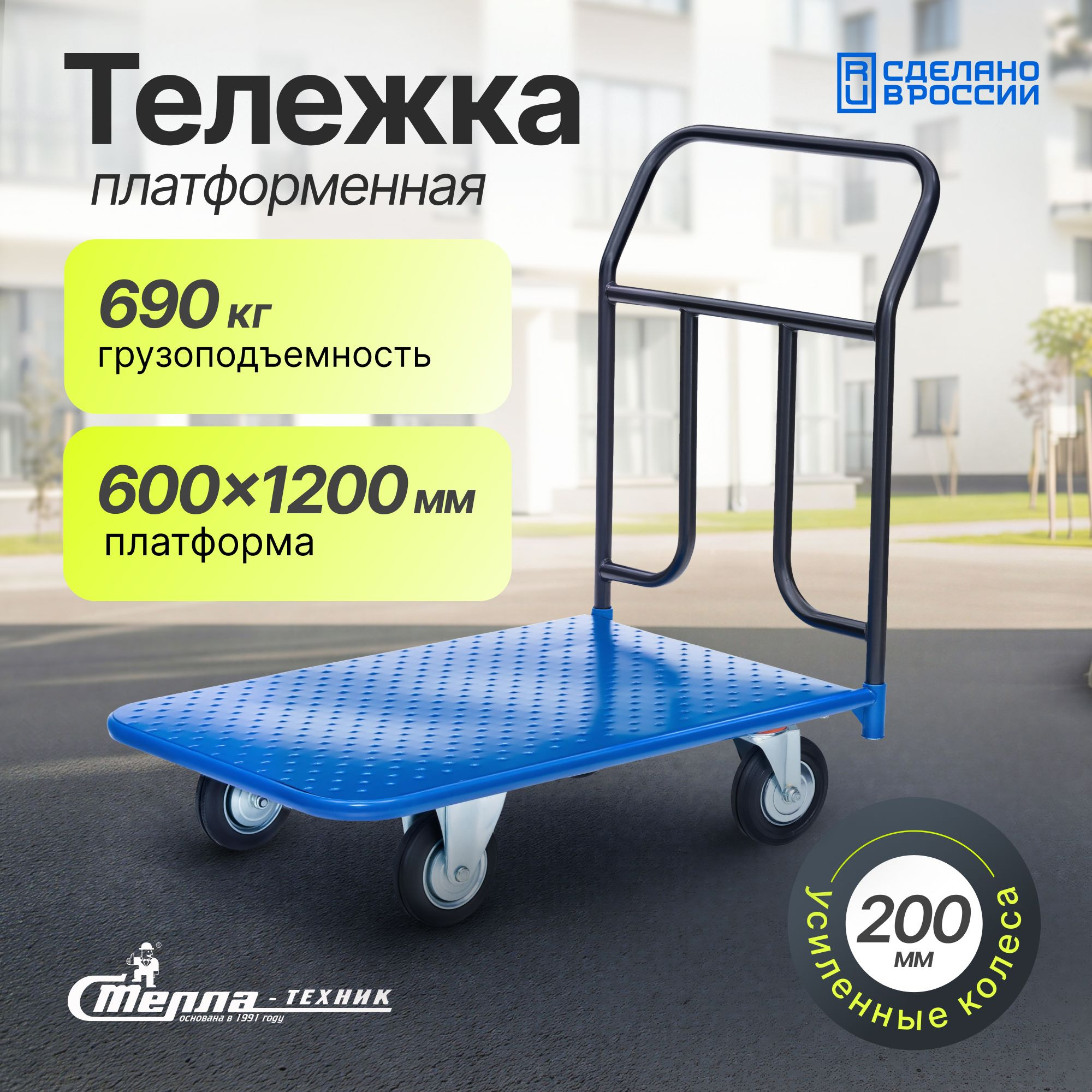 Тележка складская платформенная Стелла-техник 600х1200 мм