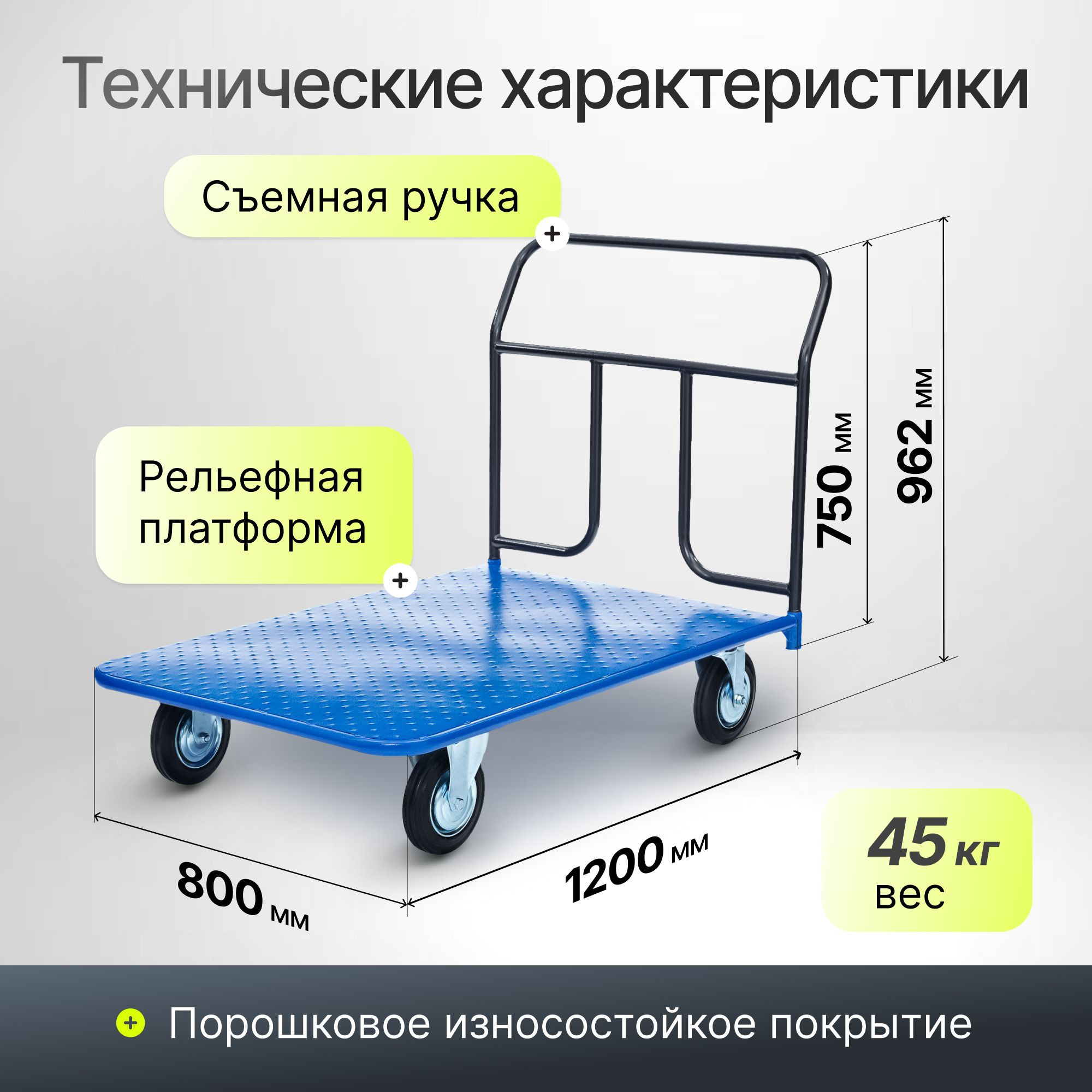 Тележка платформенная (800х1200 мм) Стелла-техник