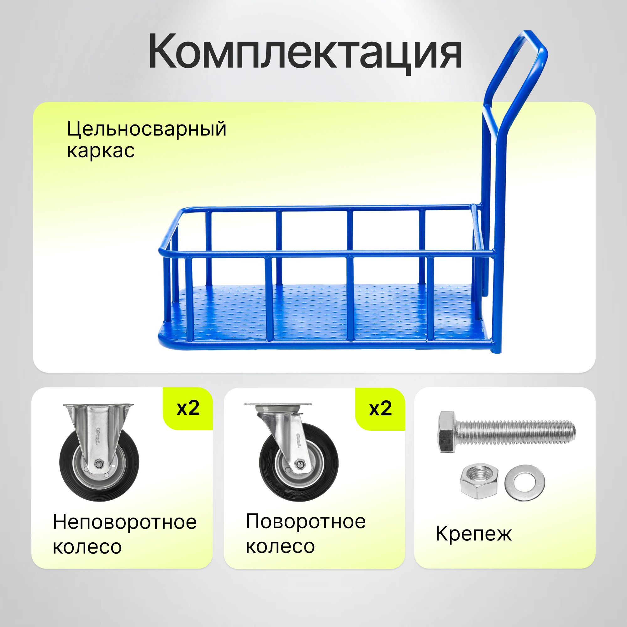 Тележка платформенная (600х900 мм; г/п 450 кг) с боратами Стелла-техник