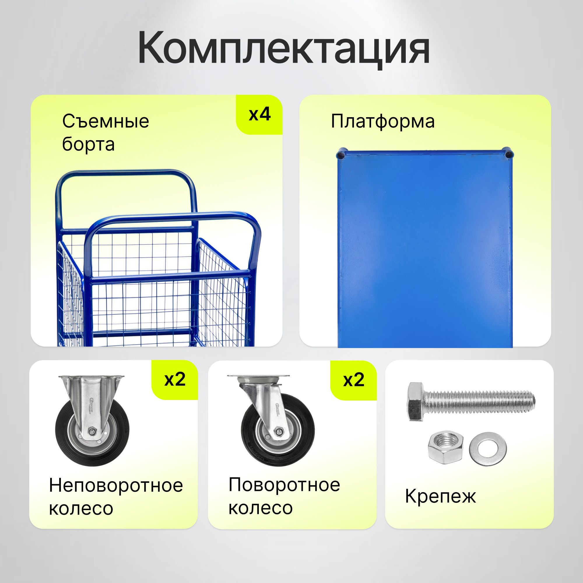 Тележка платформенная (600х1000 мм, 690 кг) с сетчатыми бортами Стелла-техник