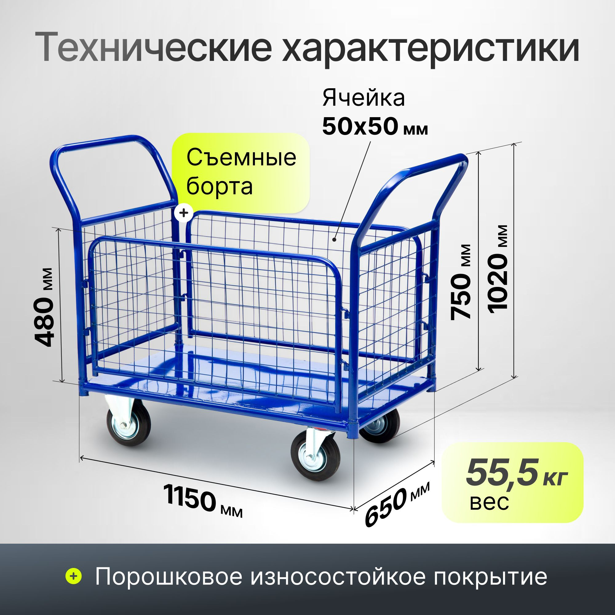 Тележка платформенная (650х1150 мм; 690 кг) с сетчатыми бортами Стелла-техник