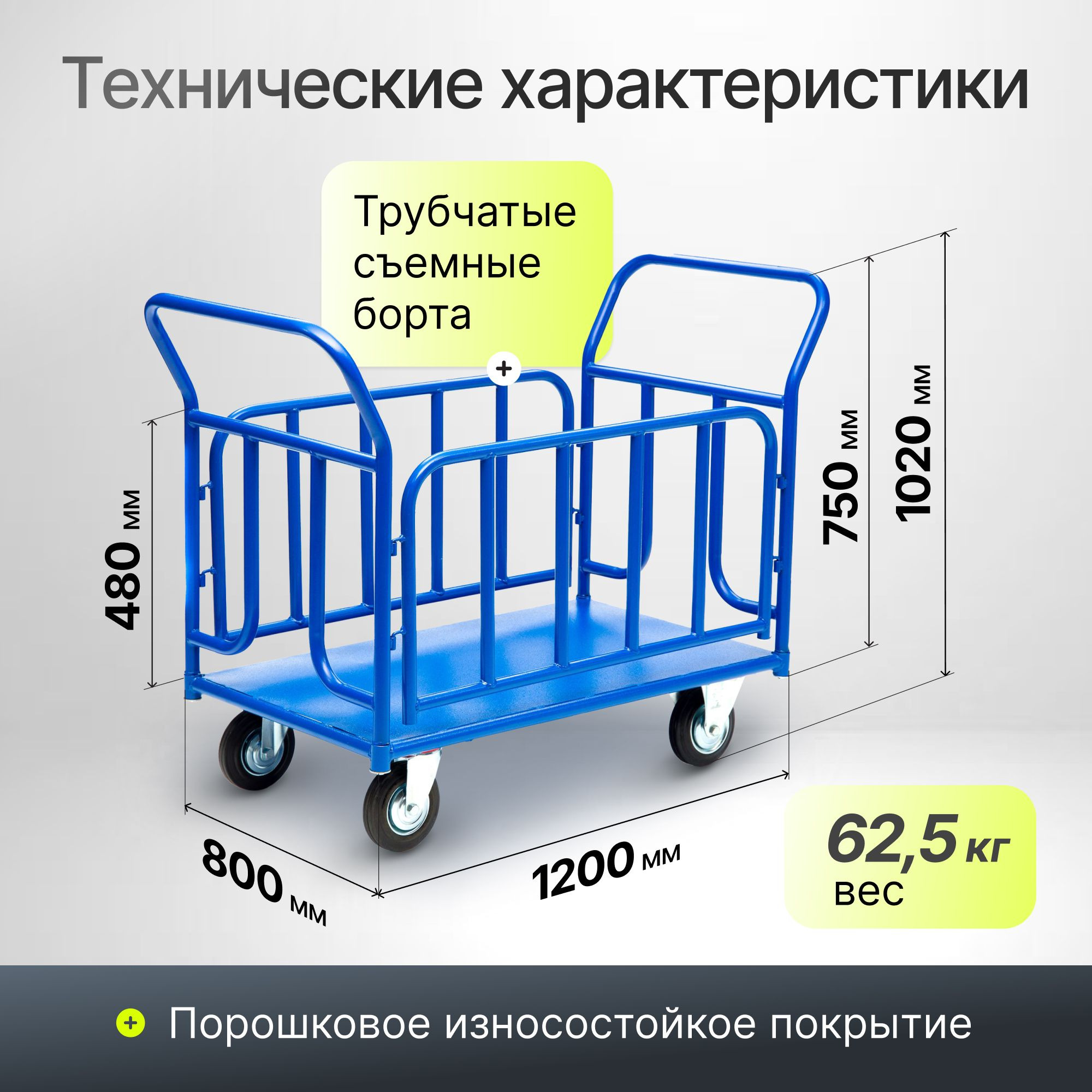 Тележка платформенная (650х1150 мм; 690 кг) с трубчатыми бортами Стелла-техник