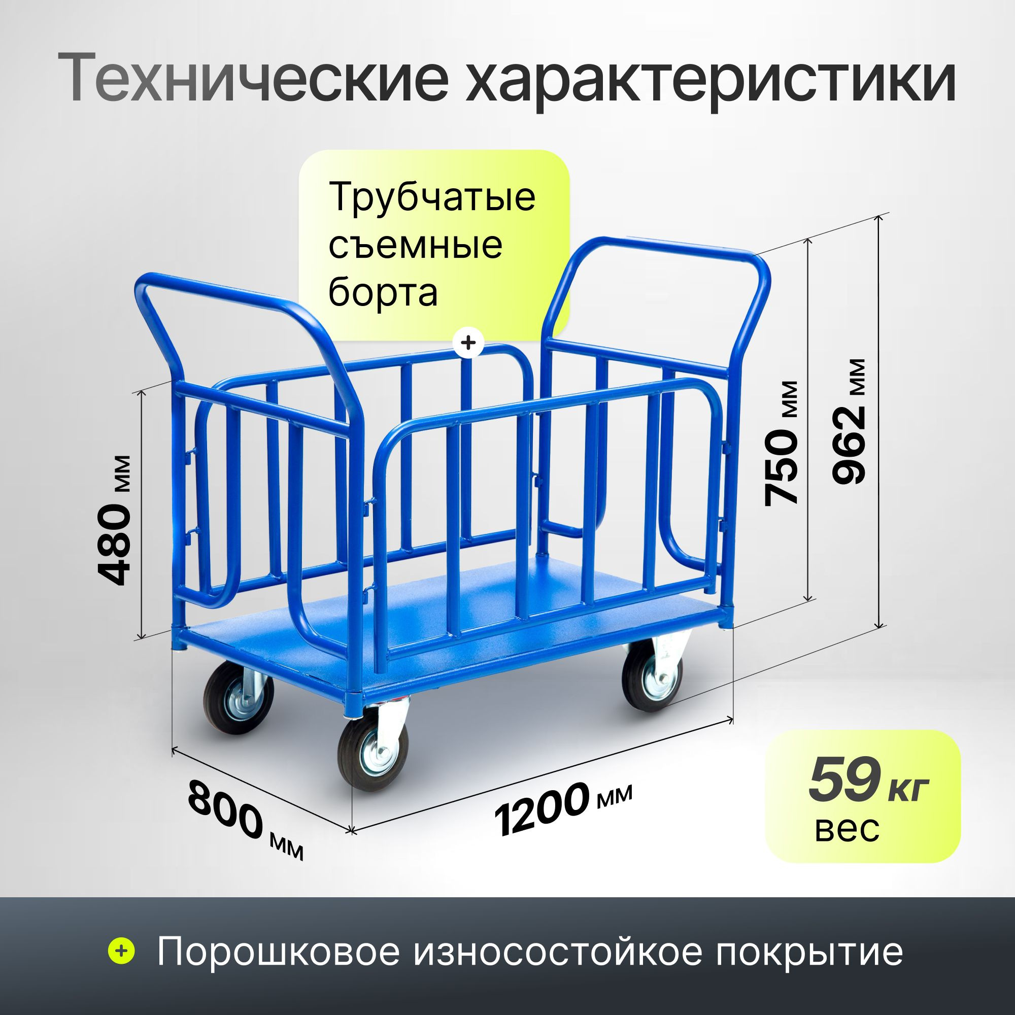 Складская платформенная тележка с трубчатыми бортами