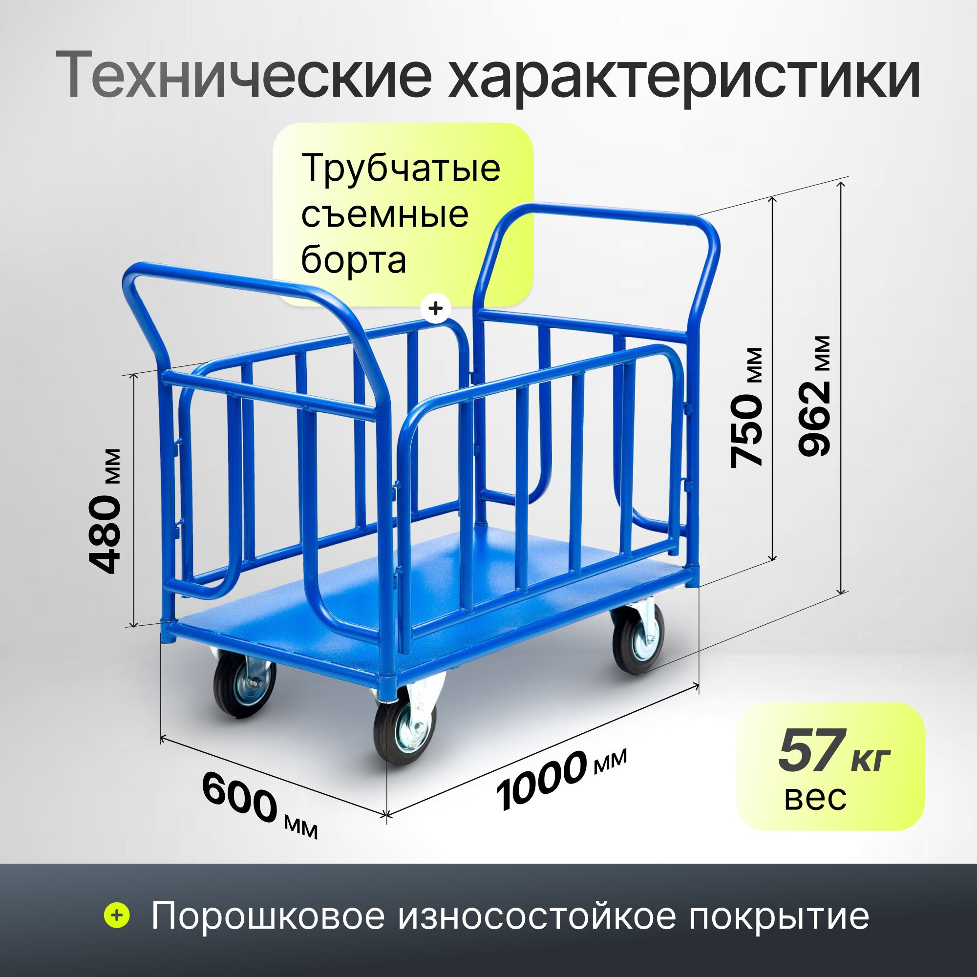 Складская платформенная тележка с трубчатыми бортами