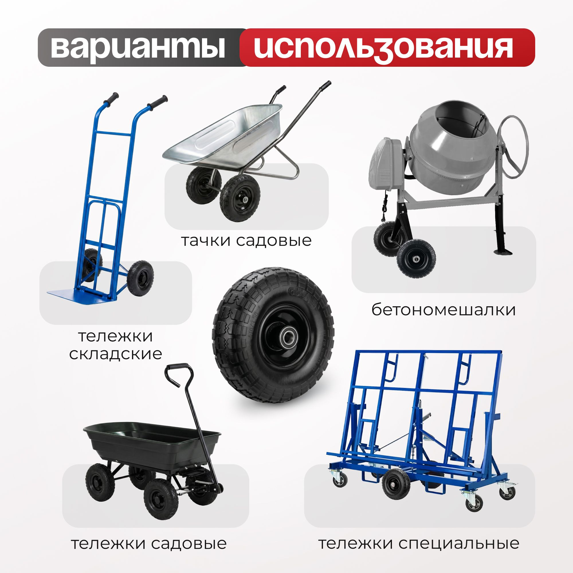 Колесо пенополиуретановое для тачки (255 мм, 100 кг) под ось 20 мм Стелла-техник
