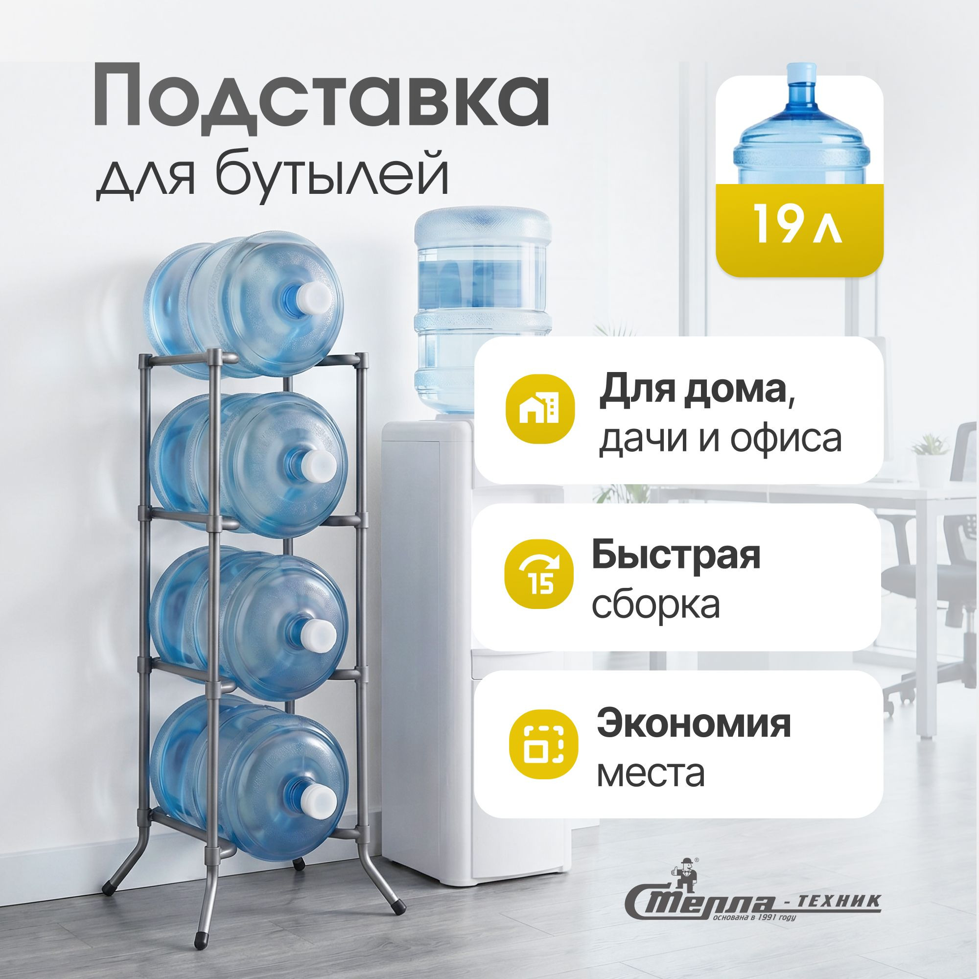 Стойка для воды 19 л Стелла-техник, цвет себербяный