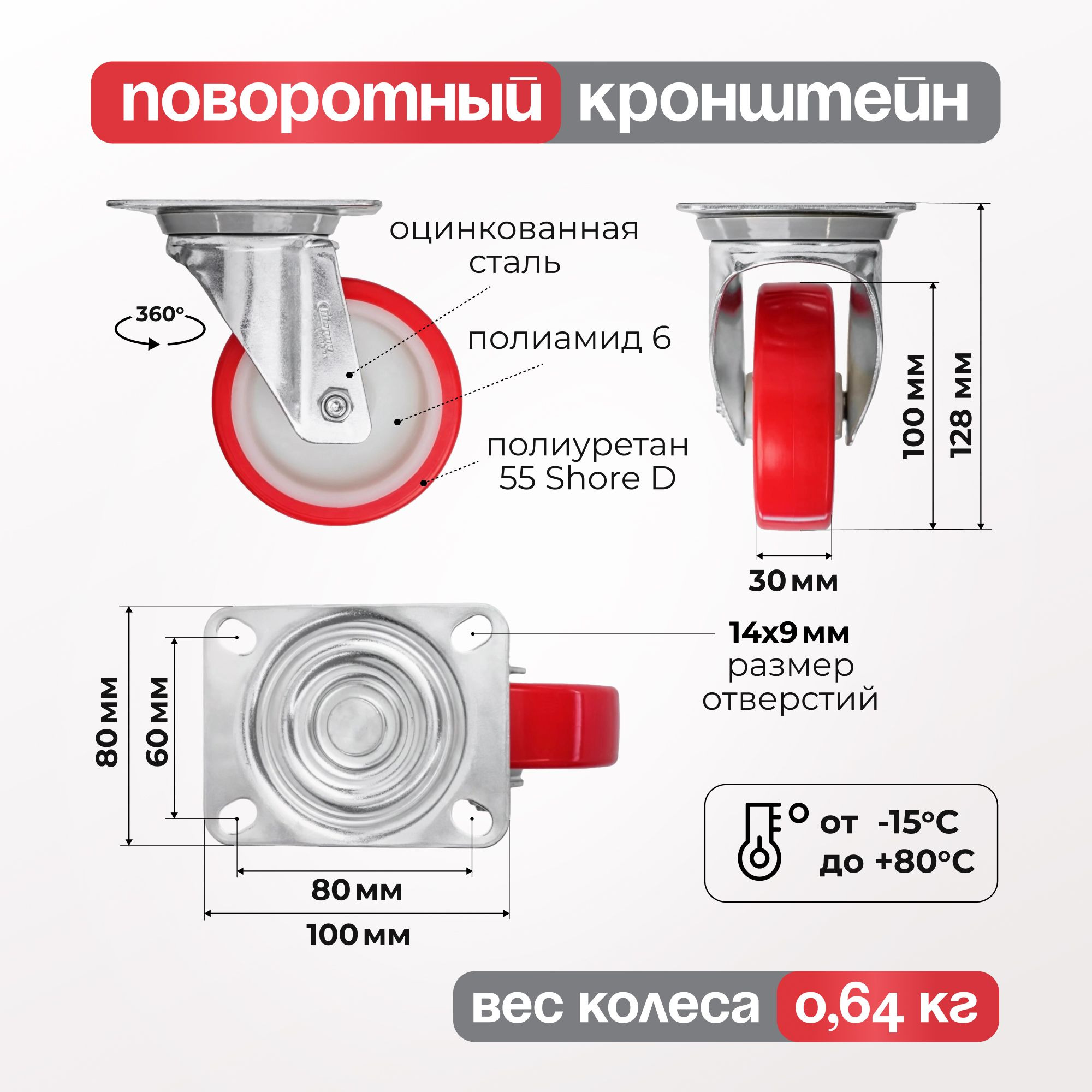 Колесо промышленное (100 мм, 130 кг) поворотное полиуретановое Стелла-техник