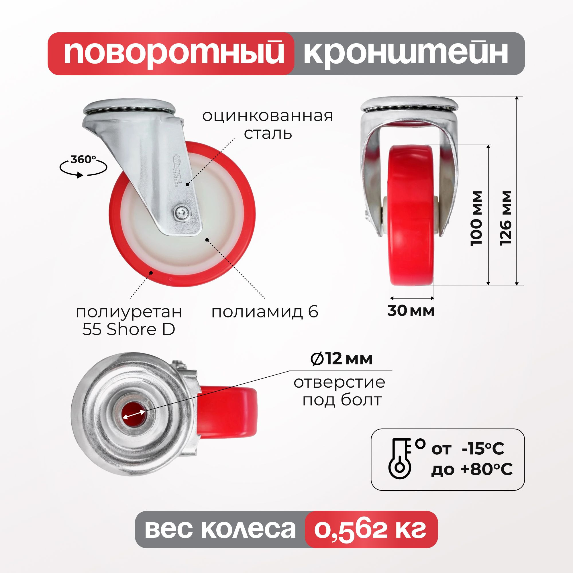 Колесо промышленное (100 мм, 130 кг) поворотное полиуретановое Стелла-техник