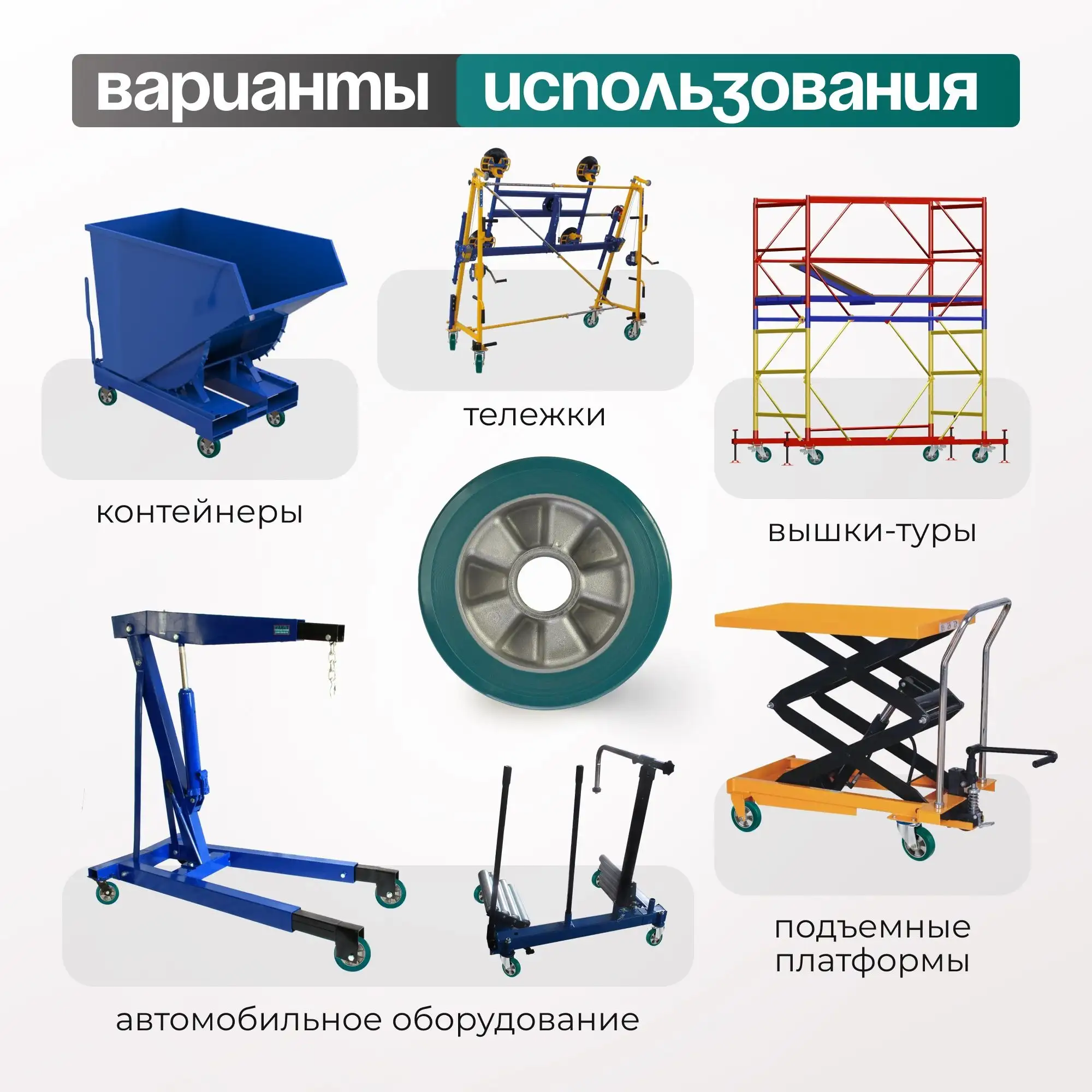 Колесо (200 мм; 700 кг) большегрузное полиуретановое под ось Tellure Rota