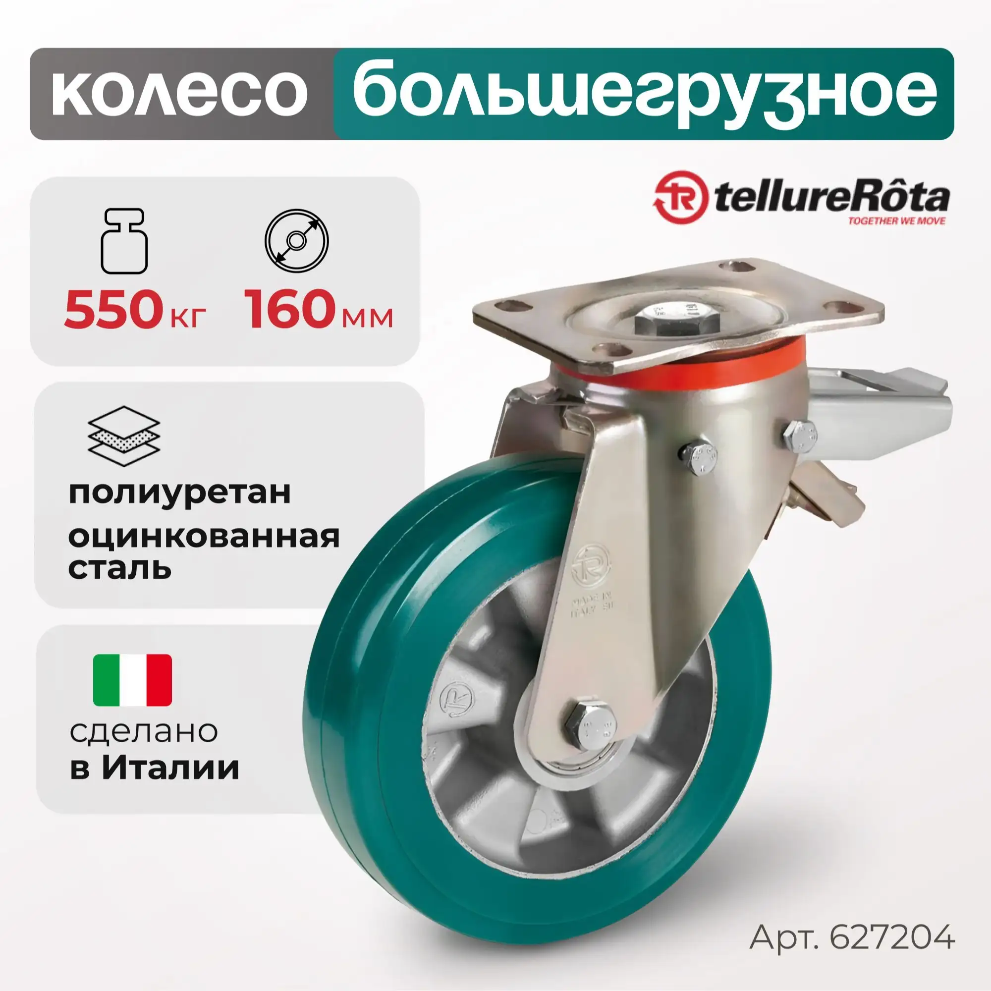 Колесо промышленное поворотное с тормозом кронштейн P