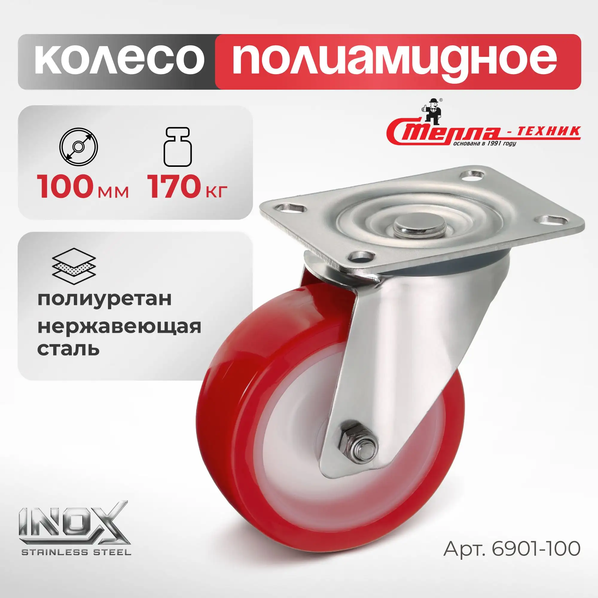 Колесо 100 мм, 170 кг поворотное на НЕРЖАВЕЙКЕ Стелла-техник