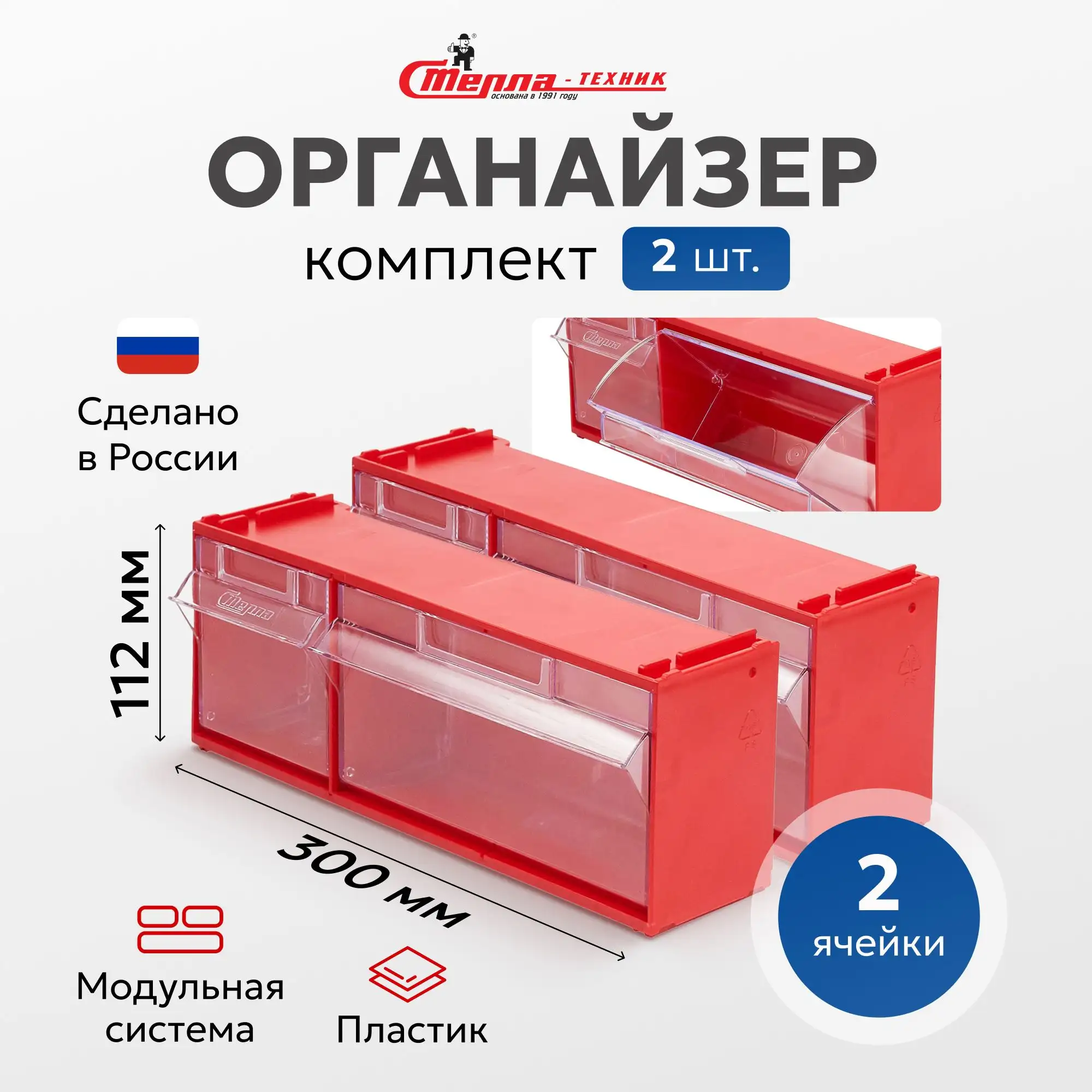 Короб откидной 300х96х112 мм, 2 ячейки, комплект 2 шт. Стелла-техник