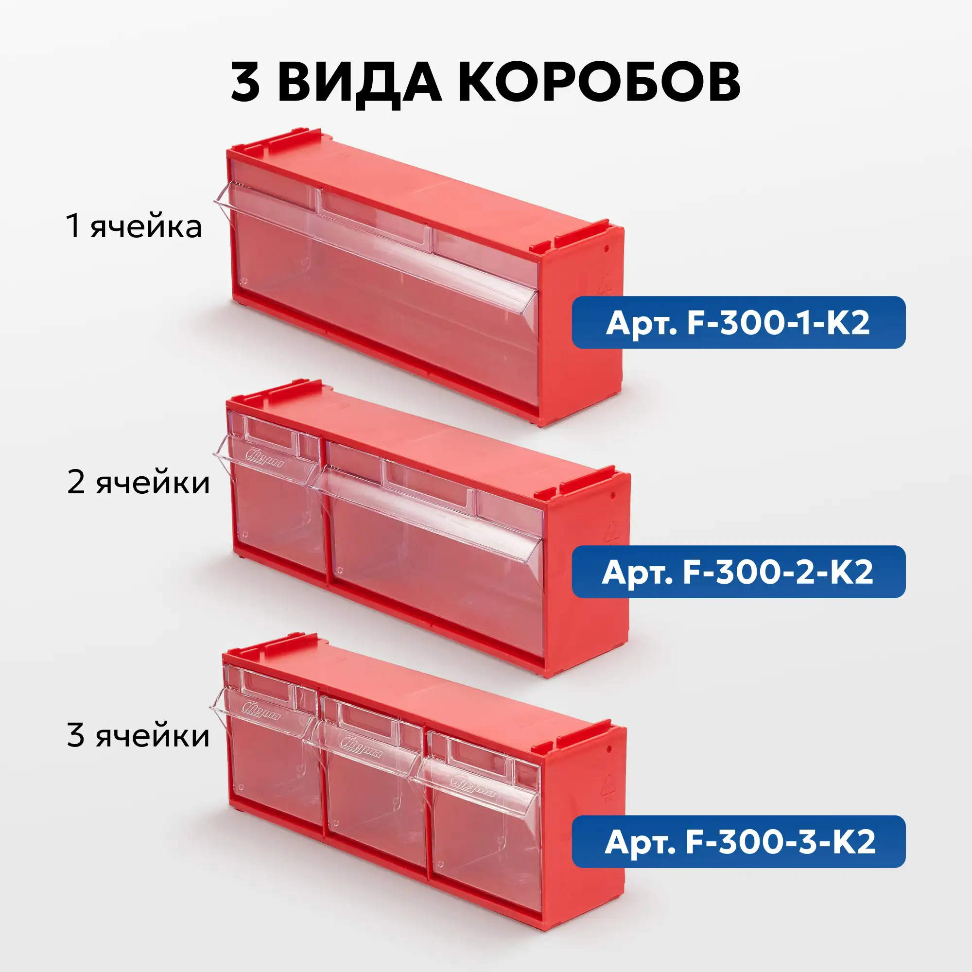 Короб откидной 300х96х112 мм, 2 ячейки, комплект 2 шт. Стелла-техник