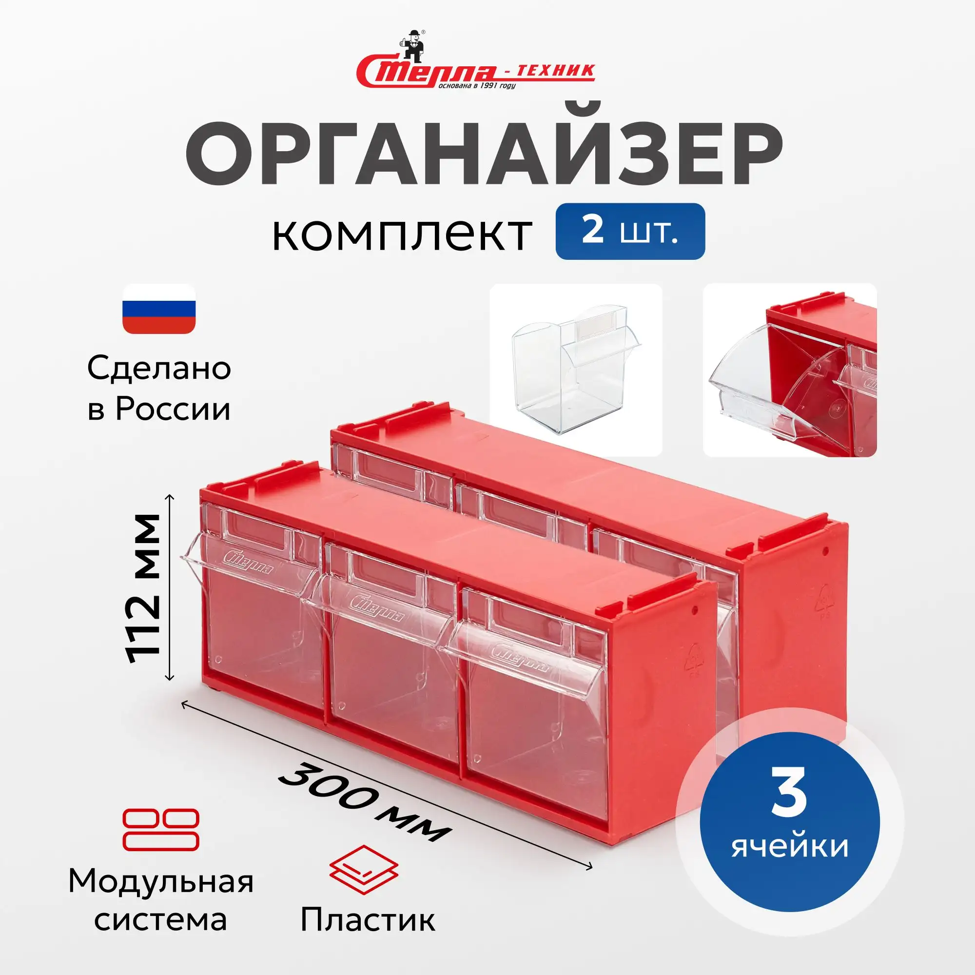 Короб откидной 300х96х112 мм, 3 ячейки, комплект 2 шт. Стелла-техник