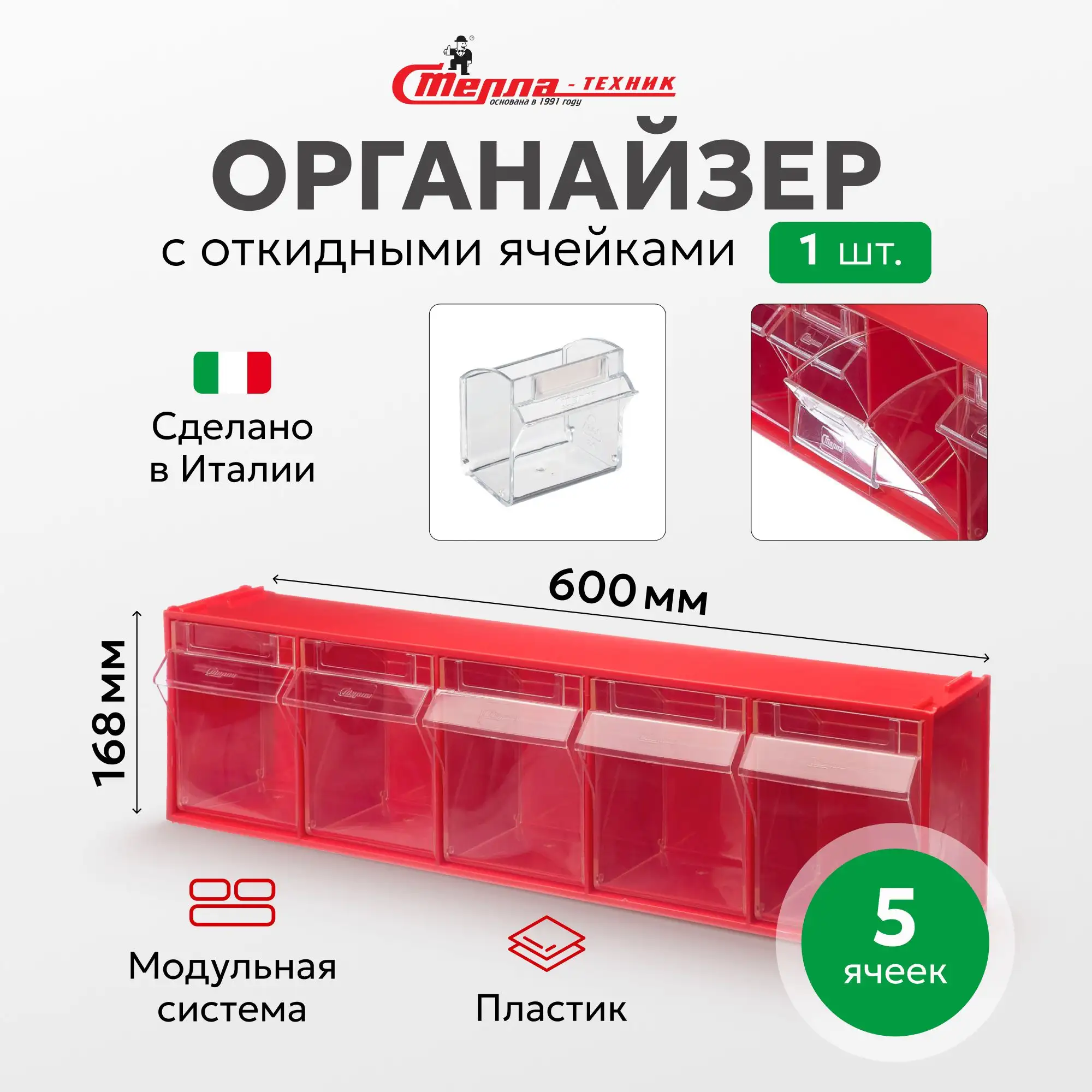 Короб откидной Стелла-техник 600х140х168 мм 5 ячеек, красный