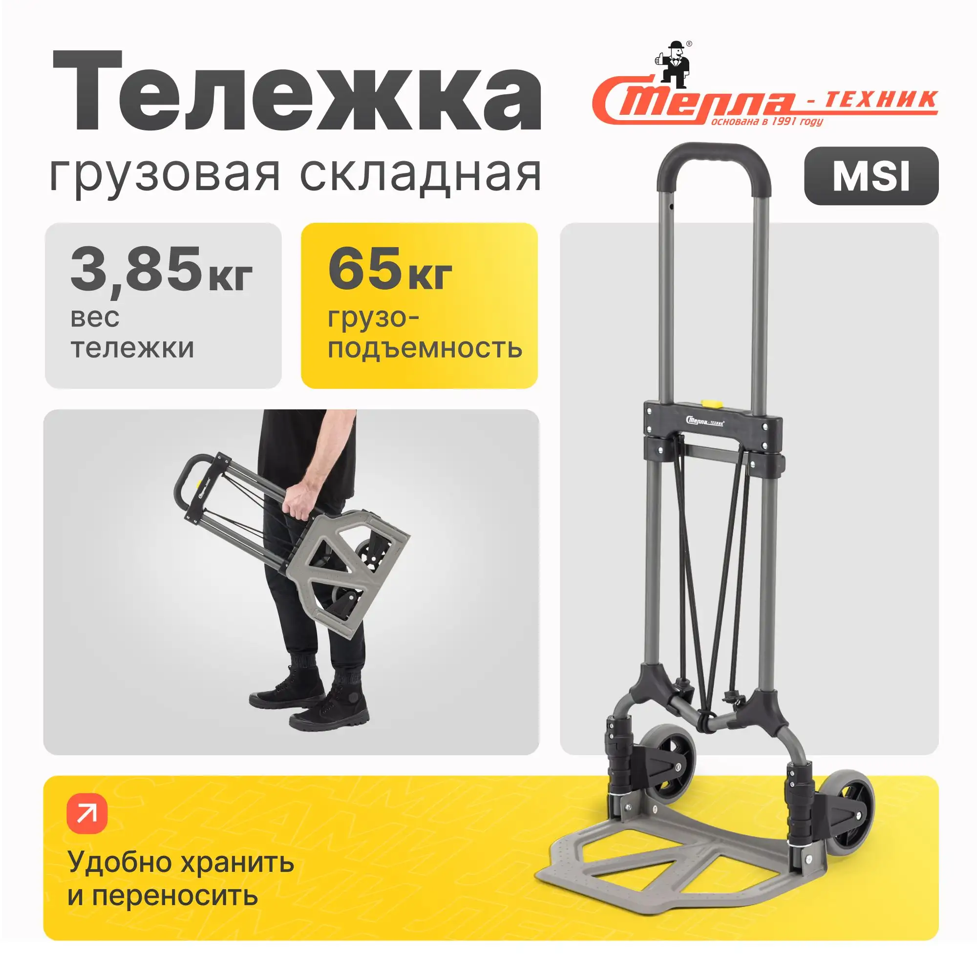 Тележка складная двухколесная Стелла-техник