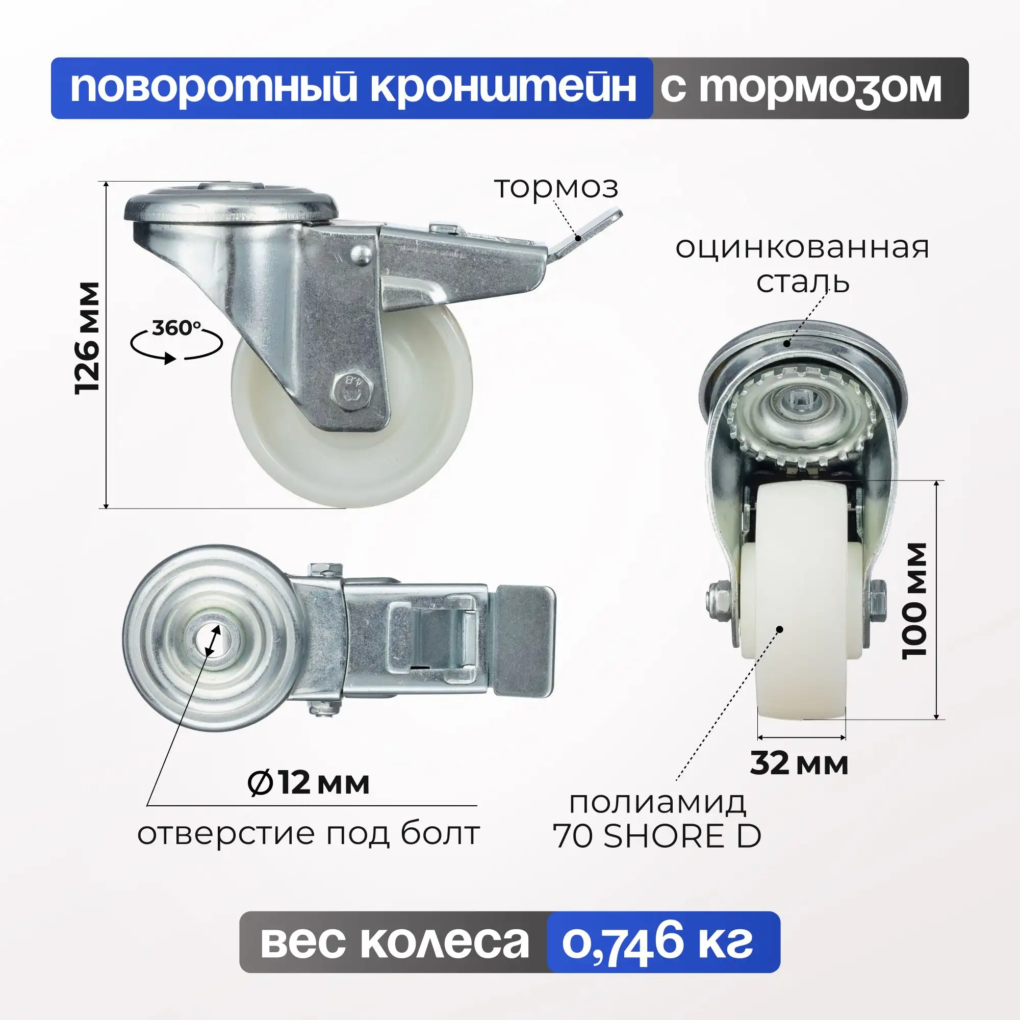 Колесо нейлоновое (100 мм, 200 кг) поворотное с тормозом Стелла-техник