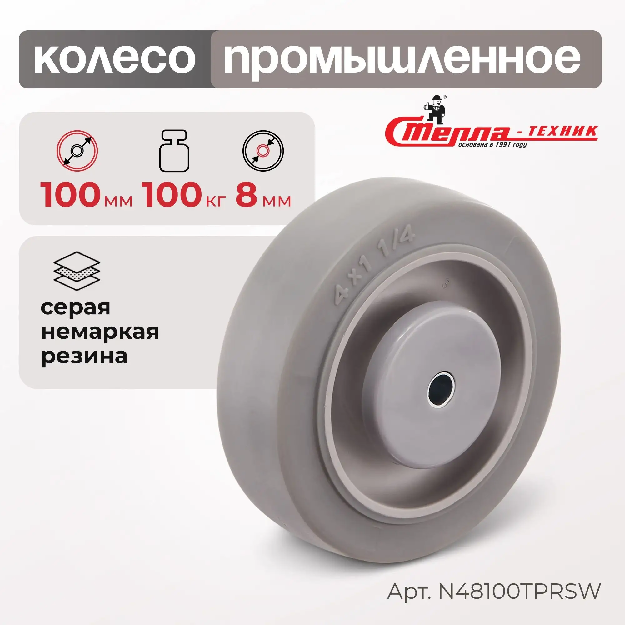 Колесо промышленное (100 мм, 100 кг) под ось Стелла-техник